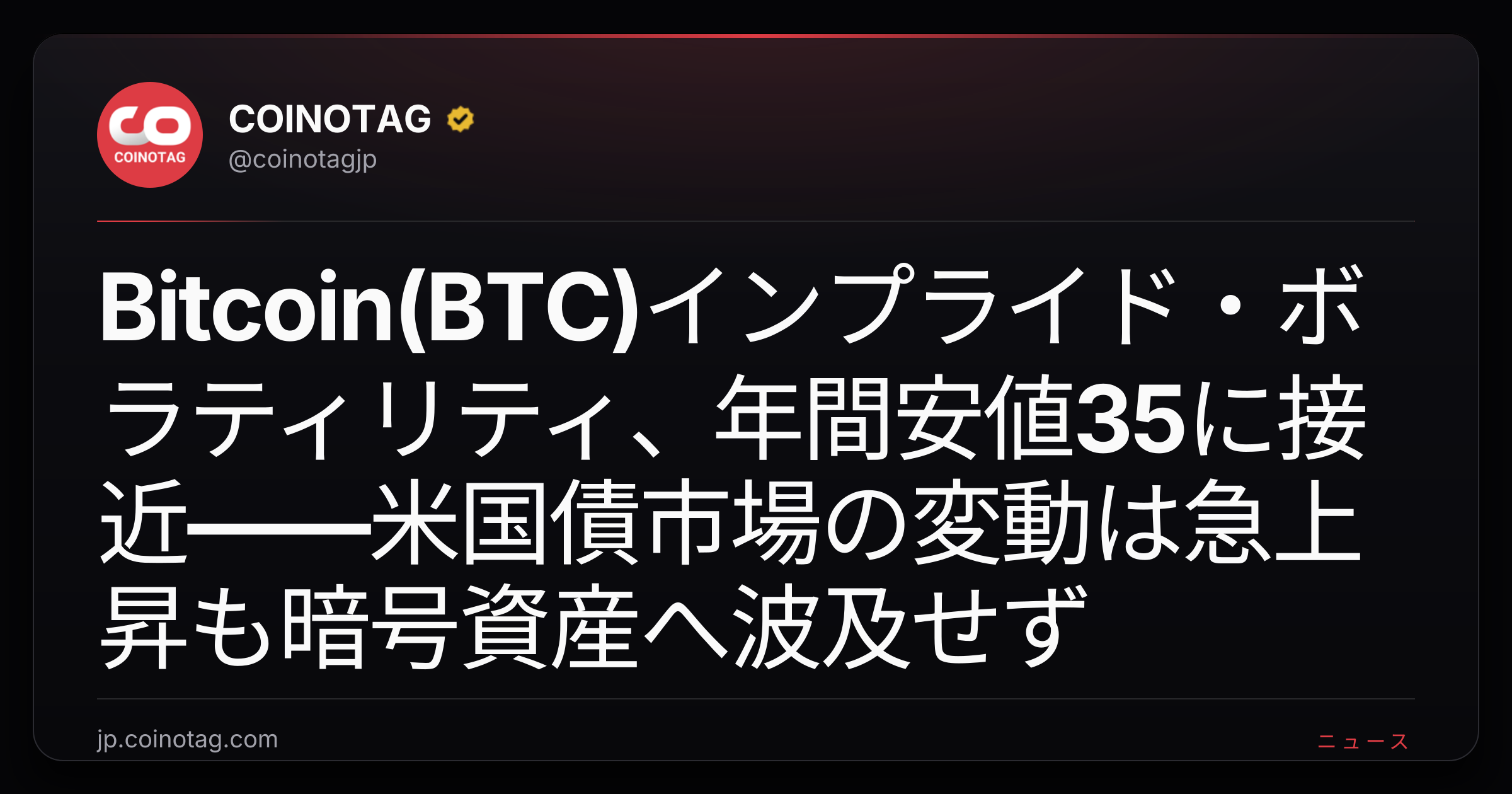 Bitcoin(BTC)インプライド・ボラティリティ、年間安値35に接近――米国債市場の変動は急上昇も暗号資産へ波及せず