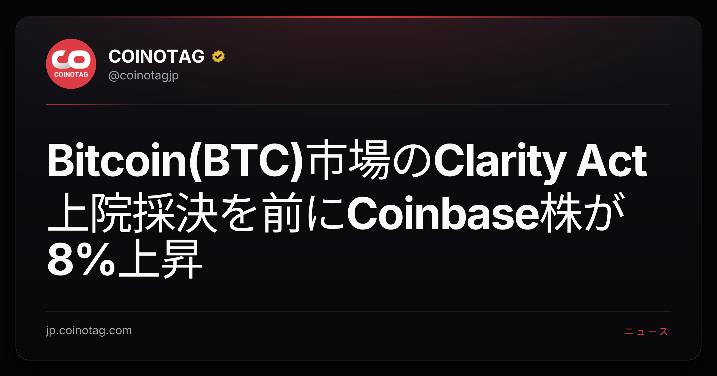 Bitcoin(BTC)市場のClarity Act上院採決を前にCoinbase株が8%上昇