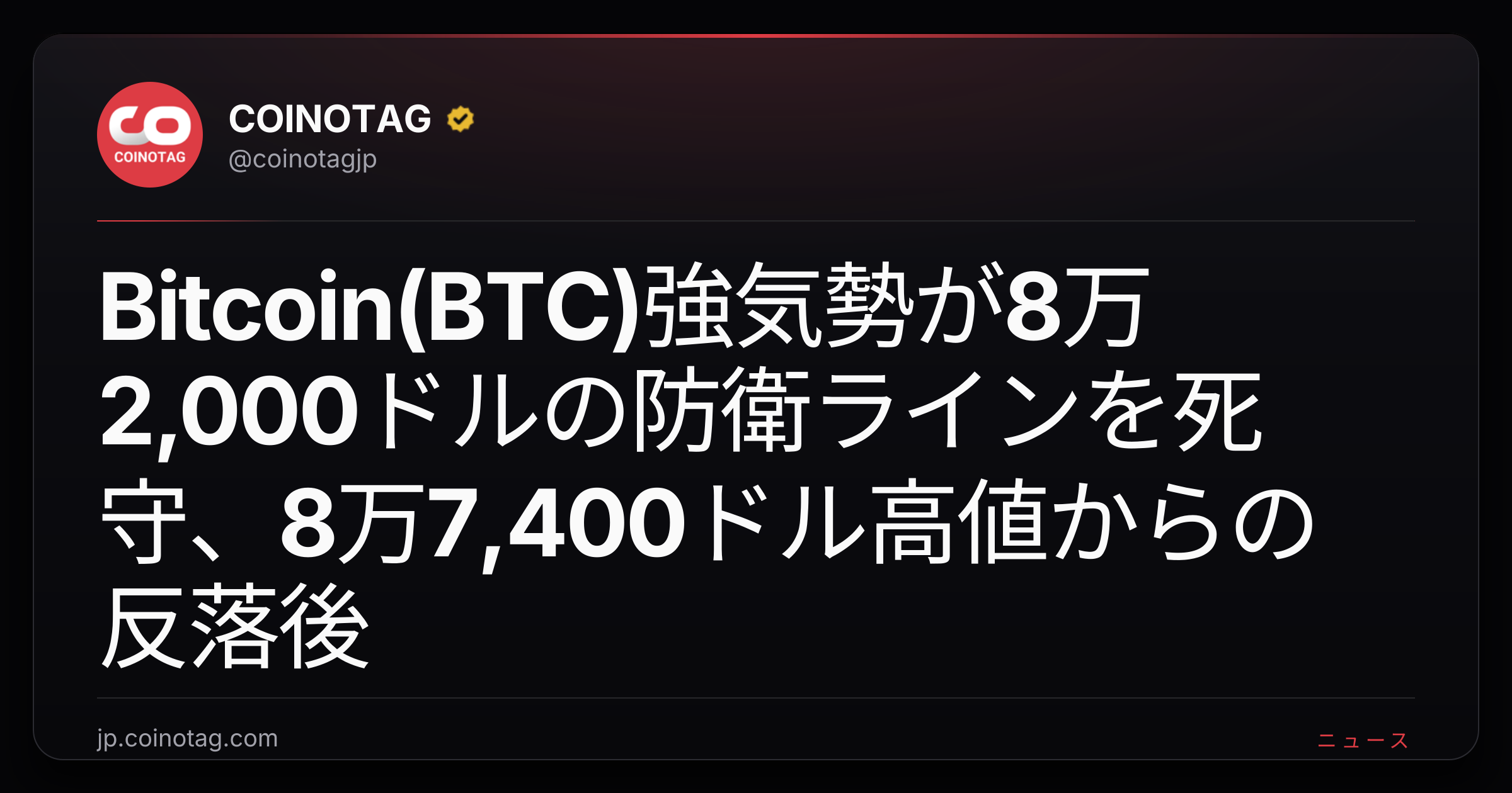 Bitcoin(BTC)強気勢が8万2,000ドルの防衛ラインを死守、8万7,400ドル高値からの反落後