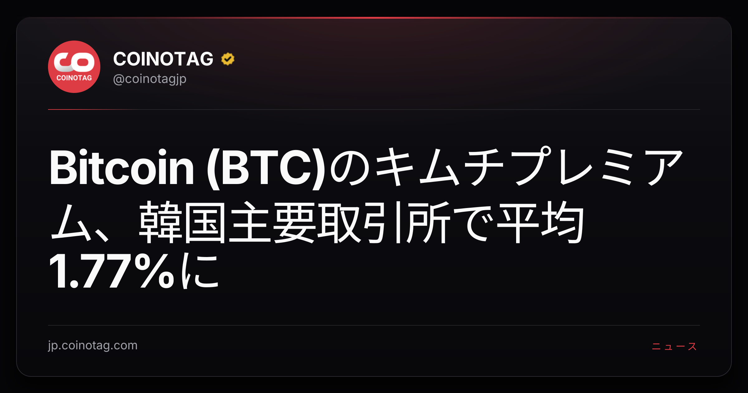 Bitcoin (BTC)のキムチプレミアム、韓国主要取引所で平均1.77%に