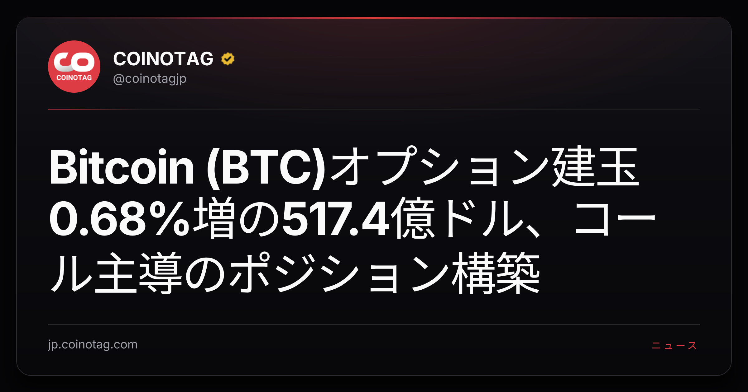 Bitcoin (BTC)オプション建玉0.68%増の517.4億ドル、コール主導のポジション構築