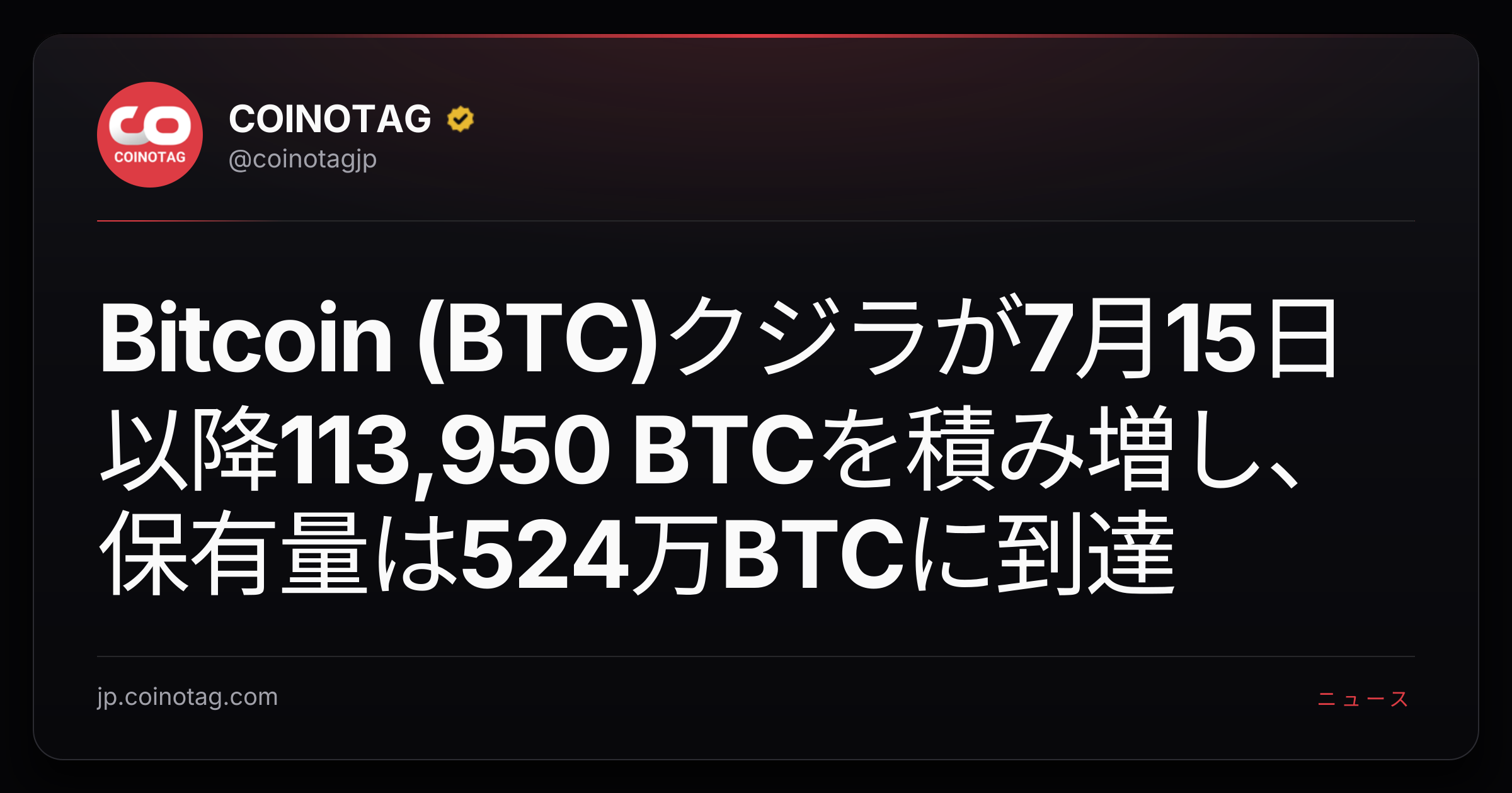 Bitcoin (BTC)クジラが7月15日以降113,950 BTCを積み増し、保有量は524万BTCに到達