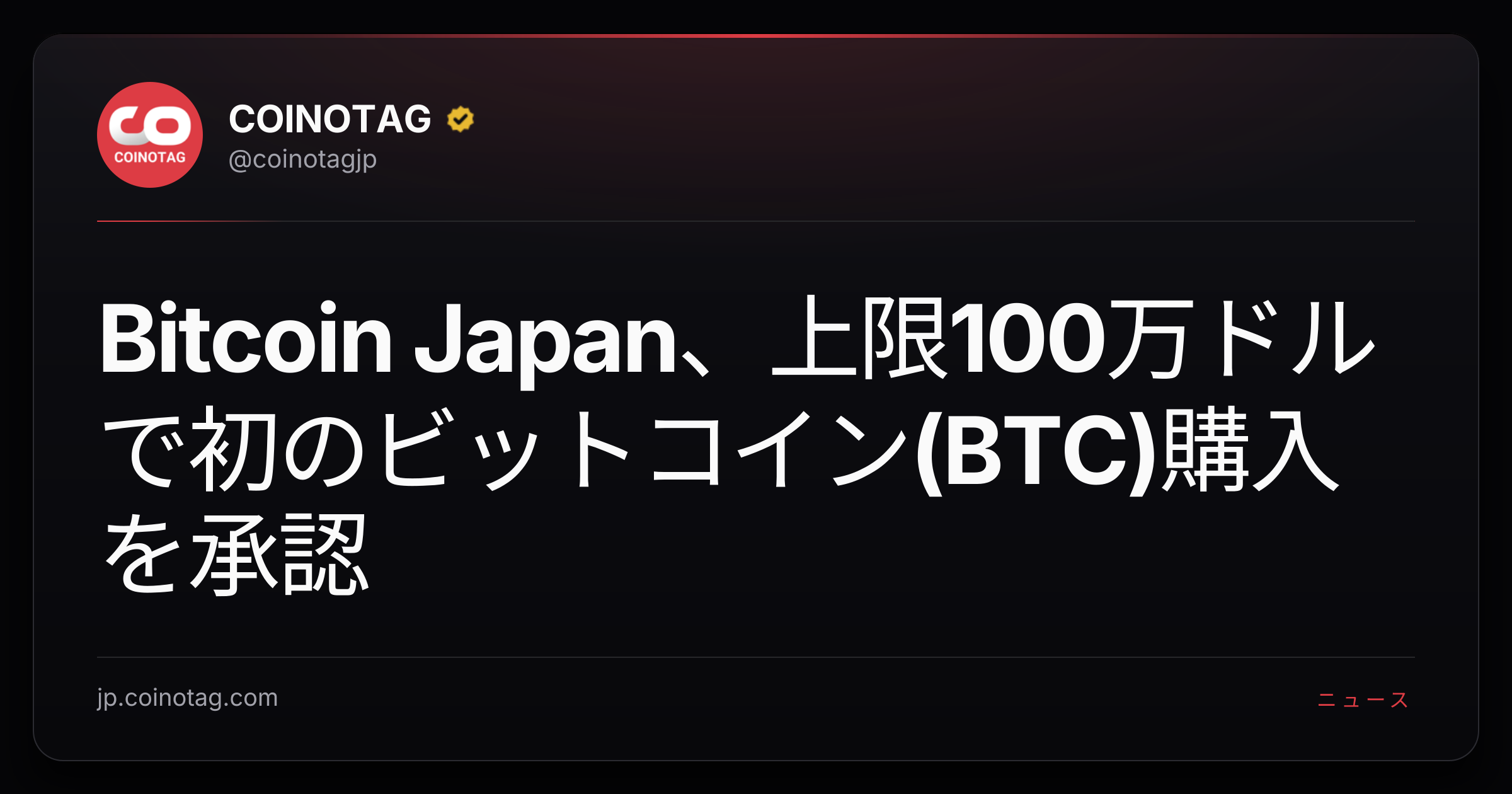 Bitcoin Japan、上限100万ドルで初のビットコイン(BTC)購入を承認