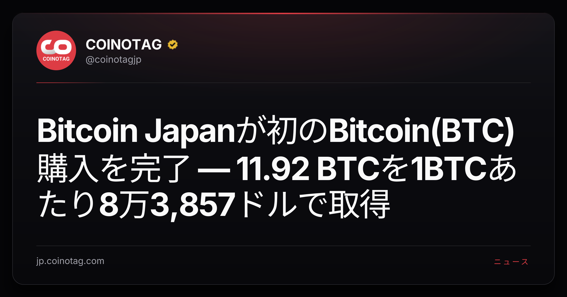 Bitcoin Japanが初のBitcoin(BTC)購入を完了 — 11.92 BTCを1BTCあたり8万3,857ドルで取得