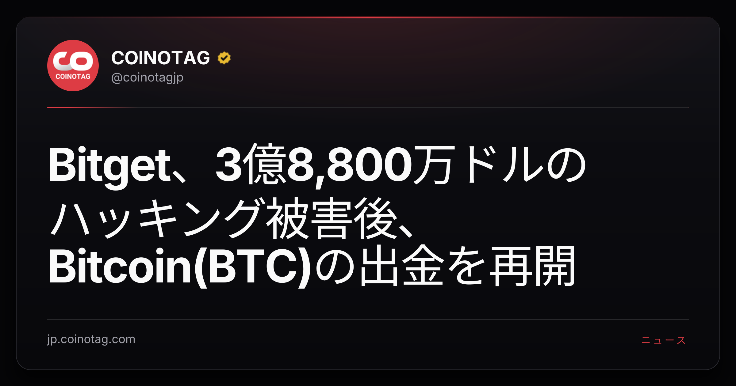 Bitget、3億8,800万ドルのハッキング被害後、Bitcoin(BTC)の出金を再開