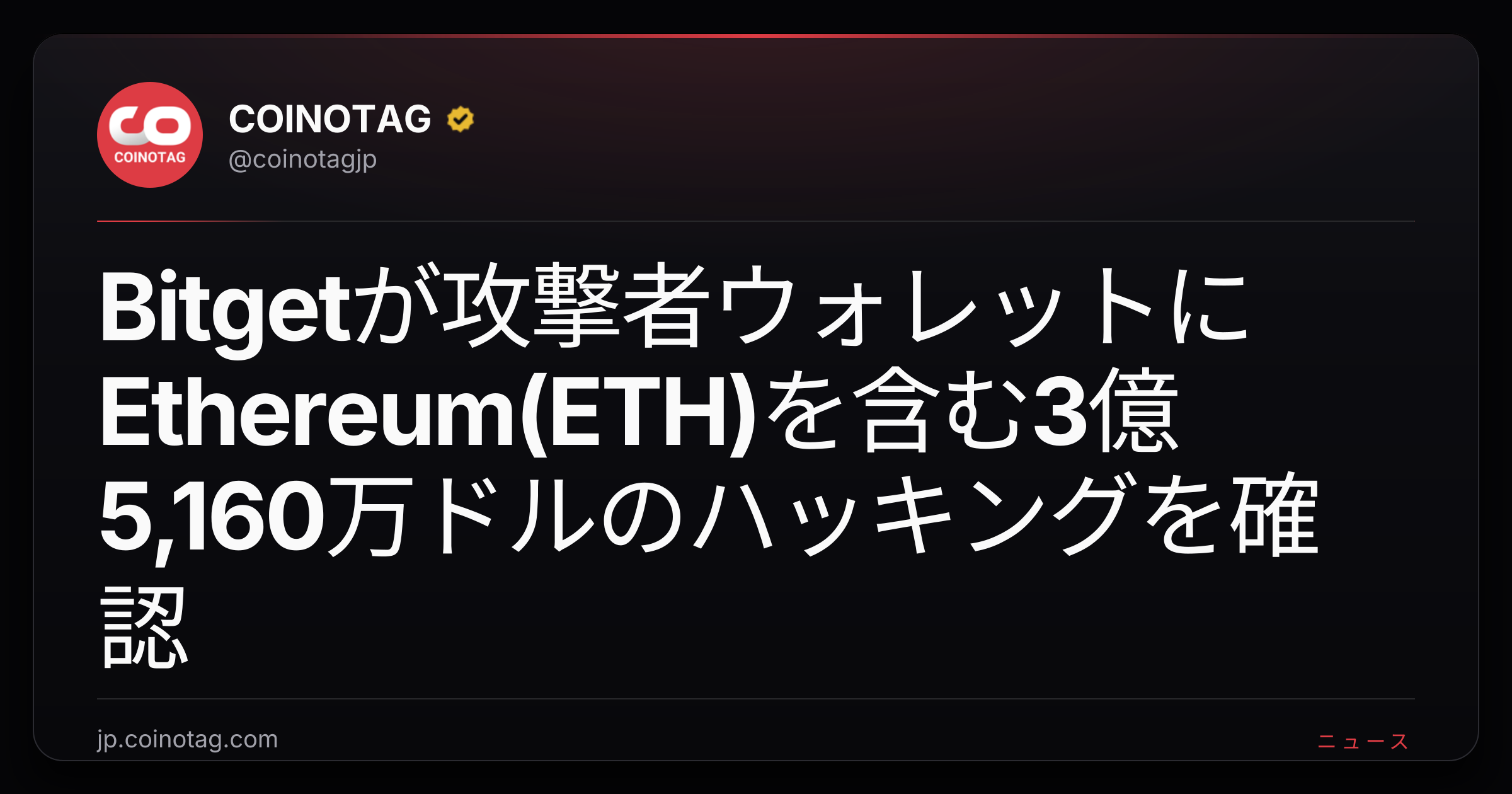 Bitgetが攻撃者ウォレットにEthereum(ETH)を含む3億5,160万ドルのハッキングを確認