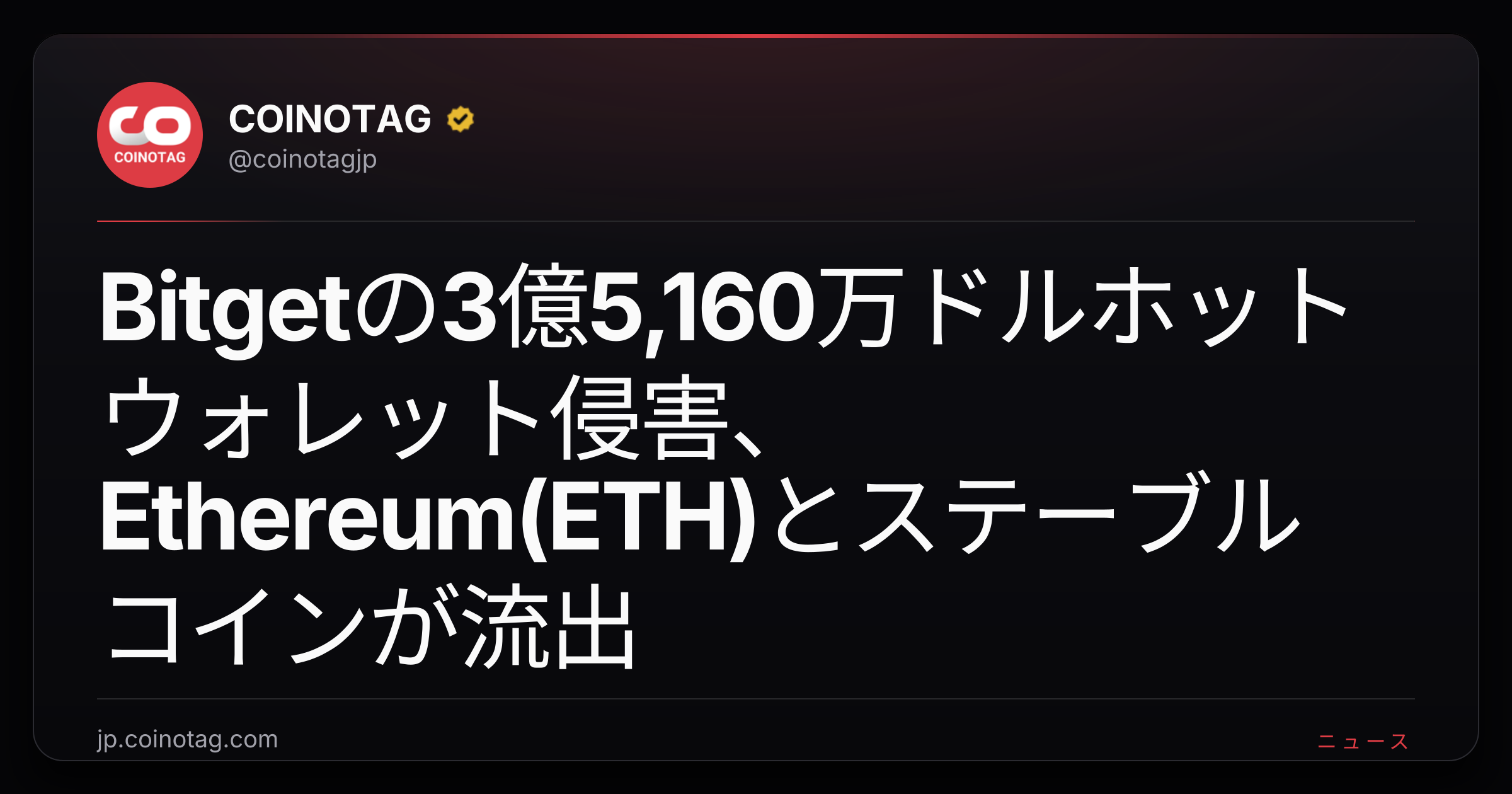 Bitgetの3億5,160万ドルホットウォレット侵害、Ethereum(ETH)とステーブルコインが流出