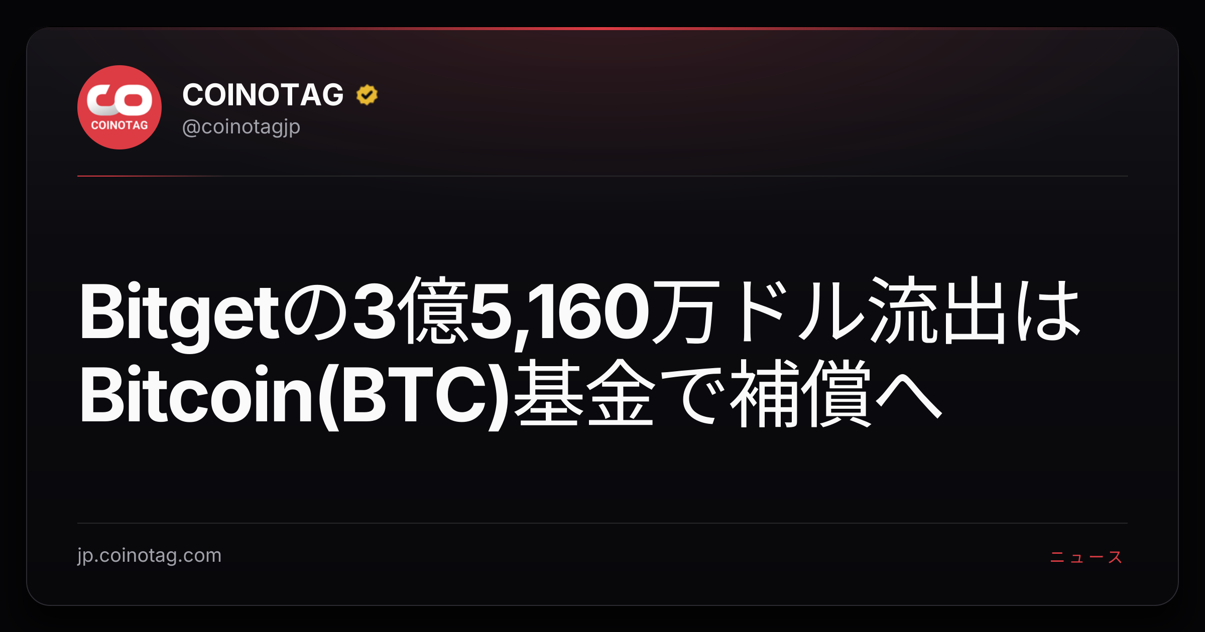 Bitgetの3億5,160万ドル流出はBitcoin(BTC)基金で補償へ