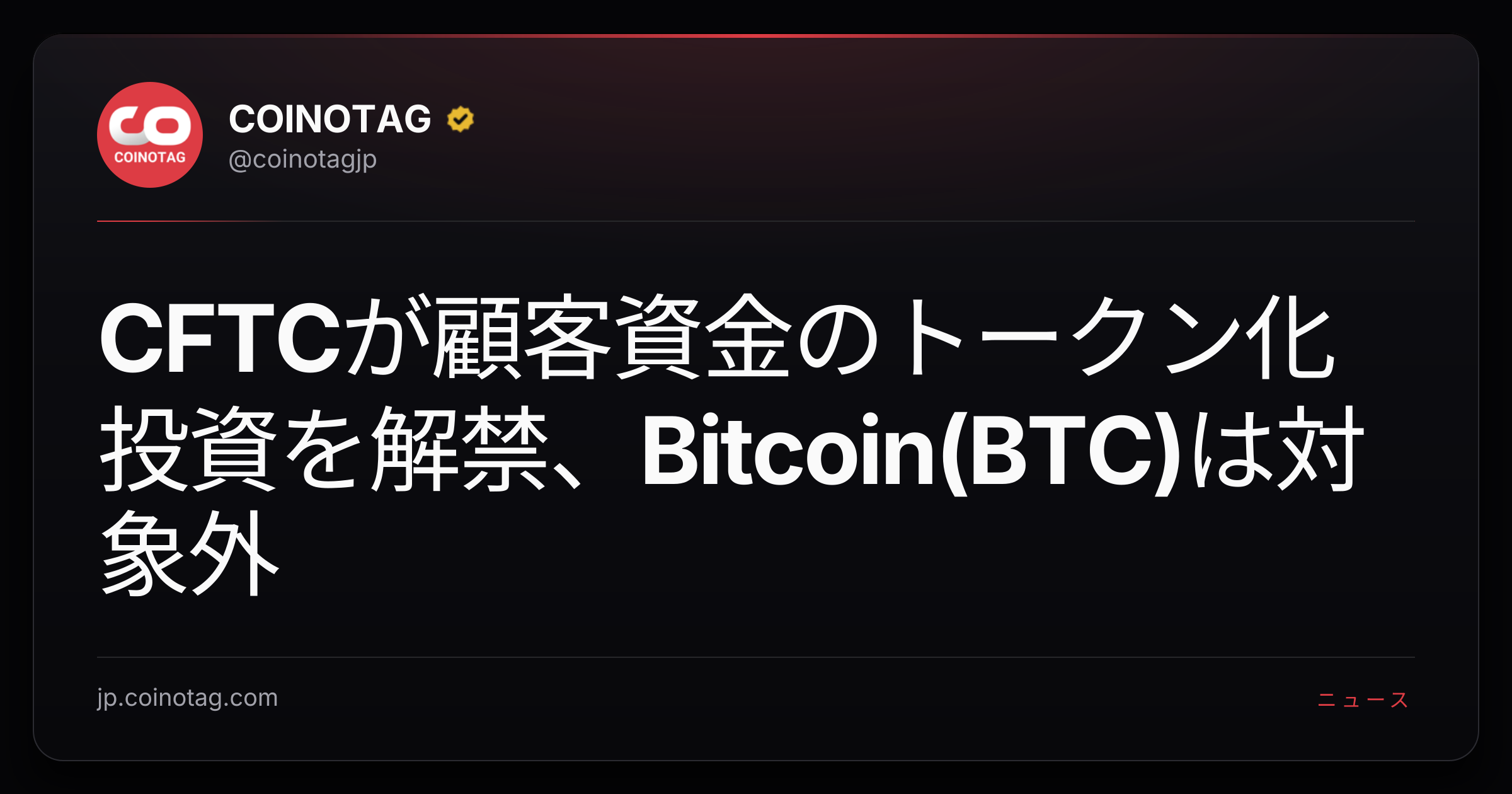 CFTCが顧客資金のトークン化投資を解禁、Bitcoin(BTC)は対象外