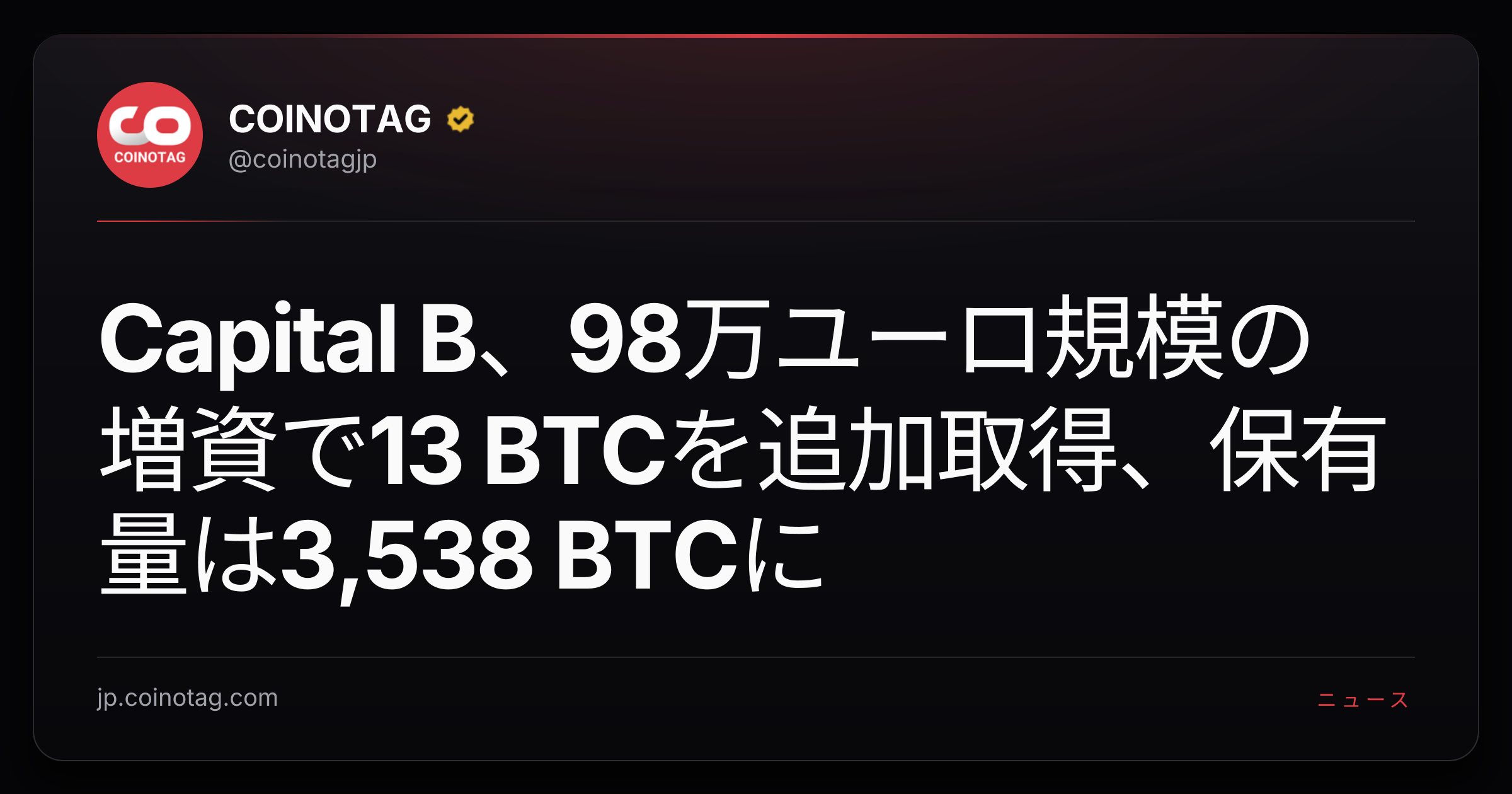 Capital B、98万ユーロ規模の増資で13 BTCを追加取得、保有量は3,538 BTCに
