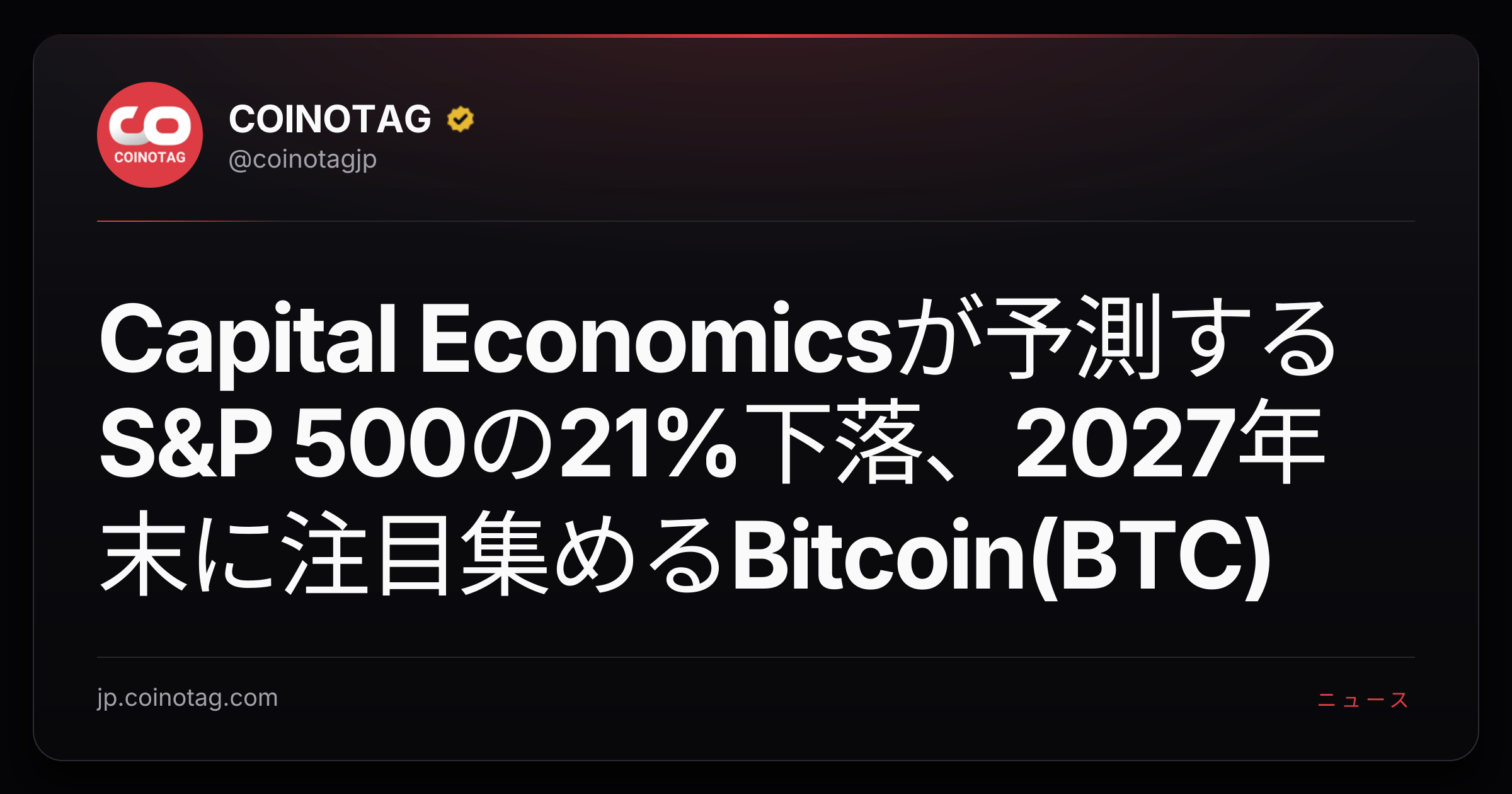 Capital Economicsが予測するS&P 500の21%下落、2027年末に注目集めるBitcoin(BTC)