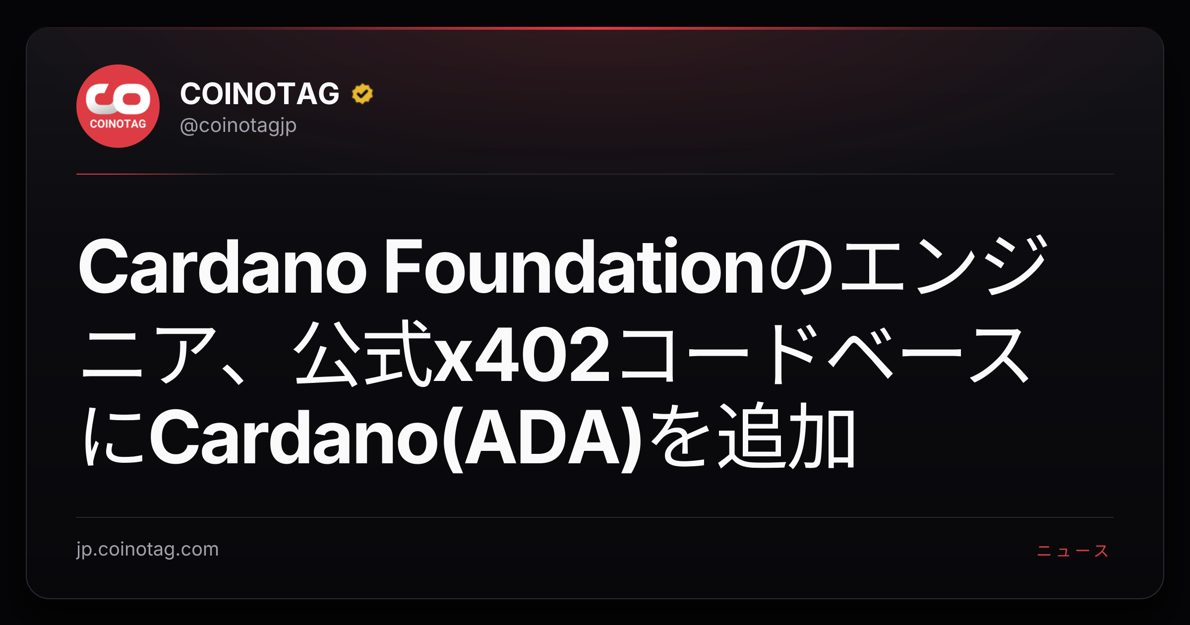 Cardano Foundationのエンジニア、公式x402コードベースにCardano(ADA)を追加