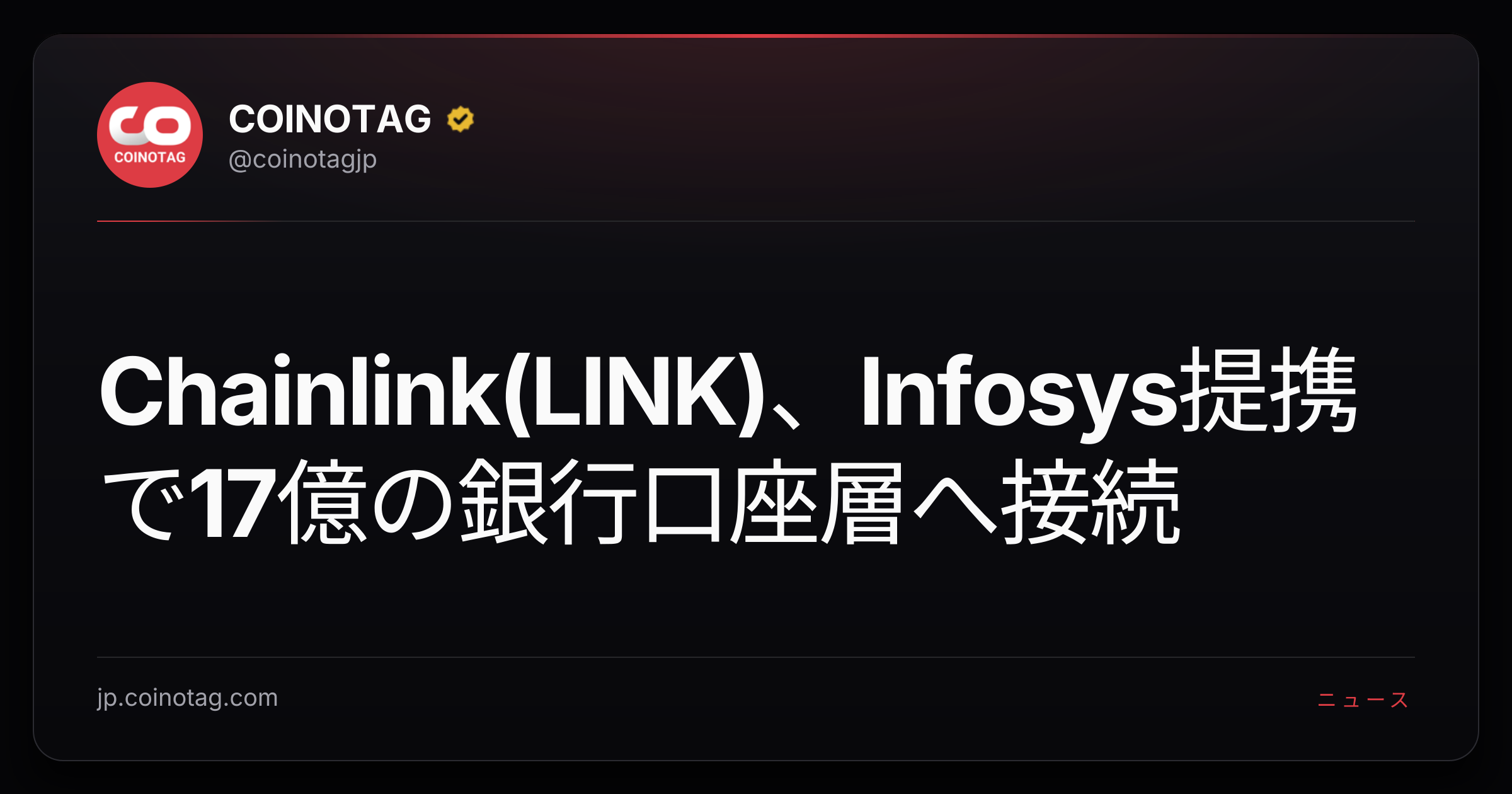 Chainlink(LINK)、Infosys提携で17億の銀行口座層へ接続