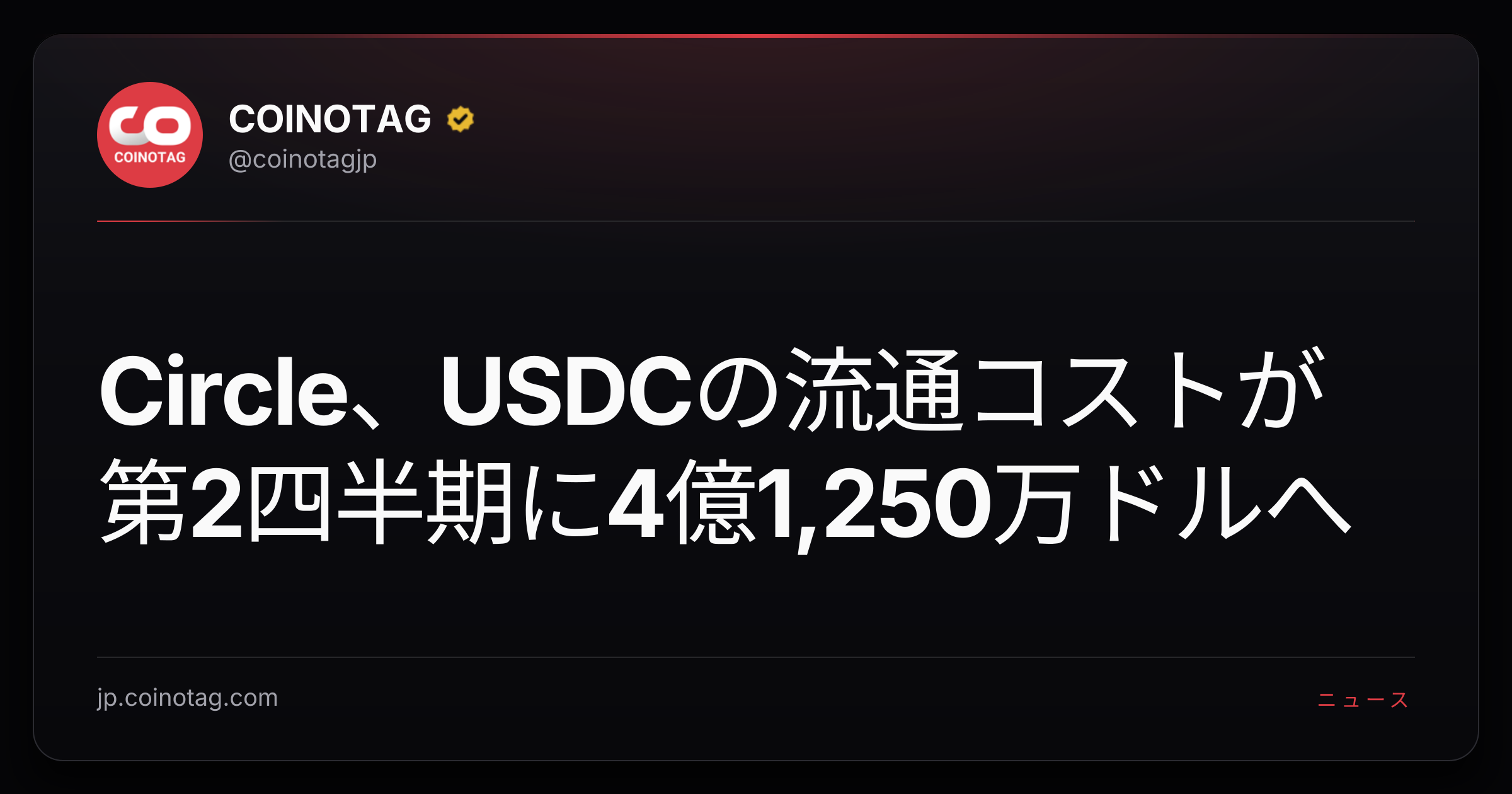 Circle、USDCの流通コストが第2四半期に4億1,250万ドルへ