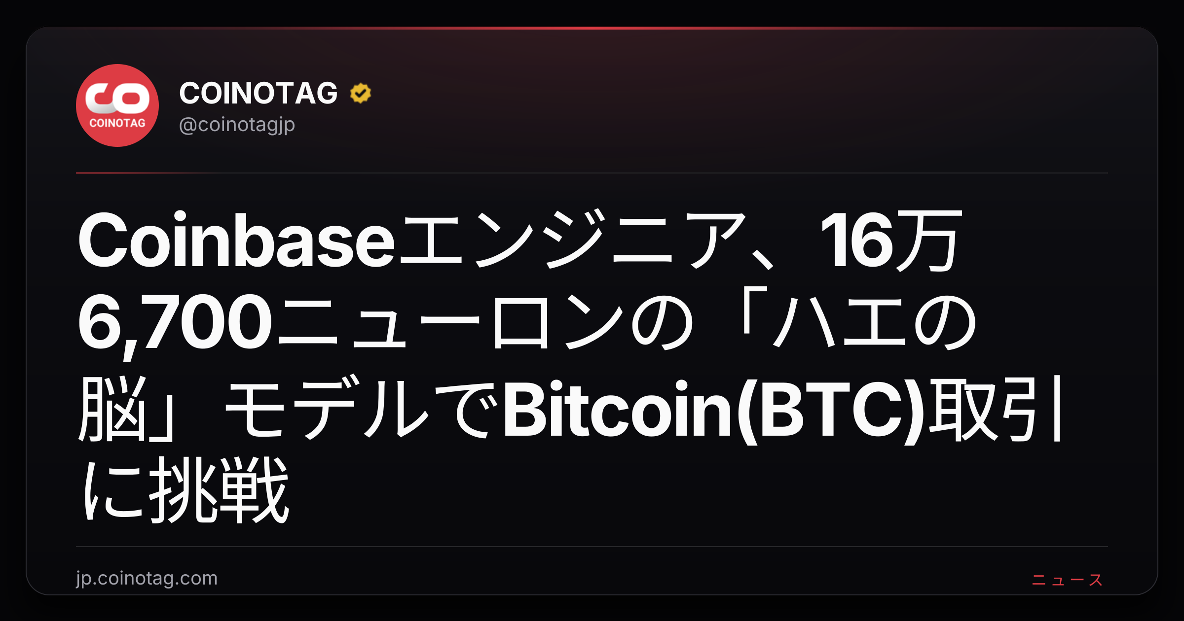Coinbaseエンジニア、16万6,700ニューロンの「ハエの脳」モデルでBitcoin(BTC)取引に挑戦