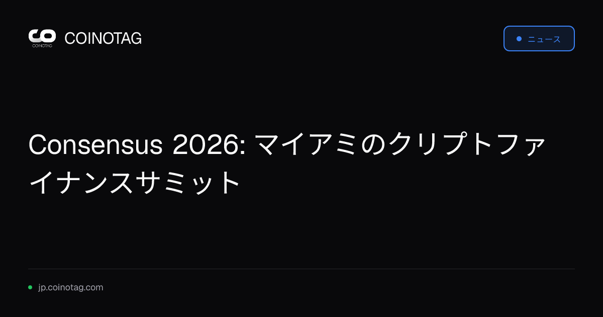 Consensus 2026: マイアミのクリプトファイナンスサミット