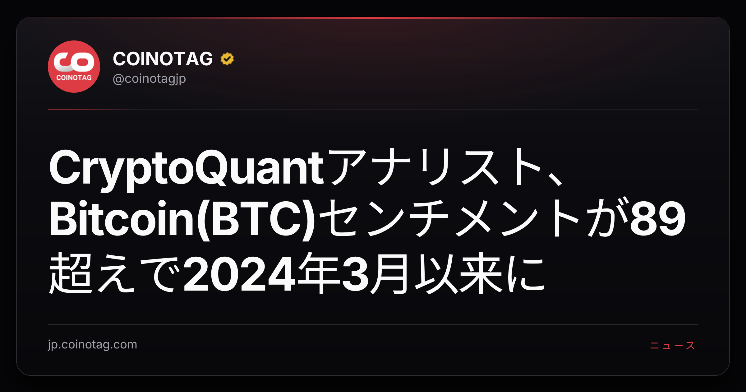 CryptoQuantアナリスト、Bitcoin(BTC)センチメントが89超えで2024年3月以来に