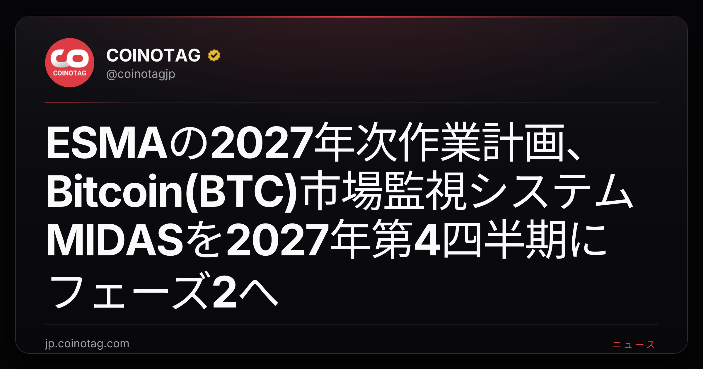 ESMAの2027年次作業計画、Bitcoin(BTC)市場監視システムMIDASを2027年第4四半期にフェーズ2へ