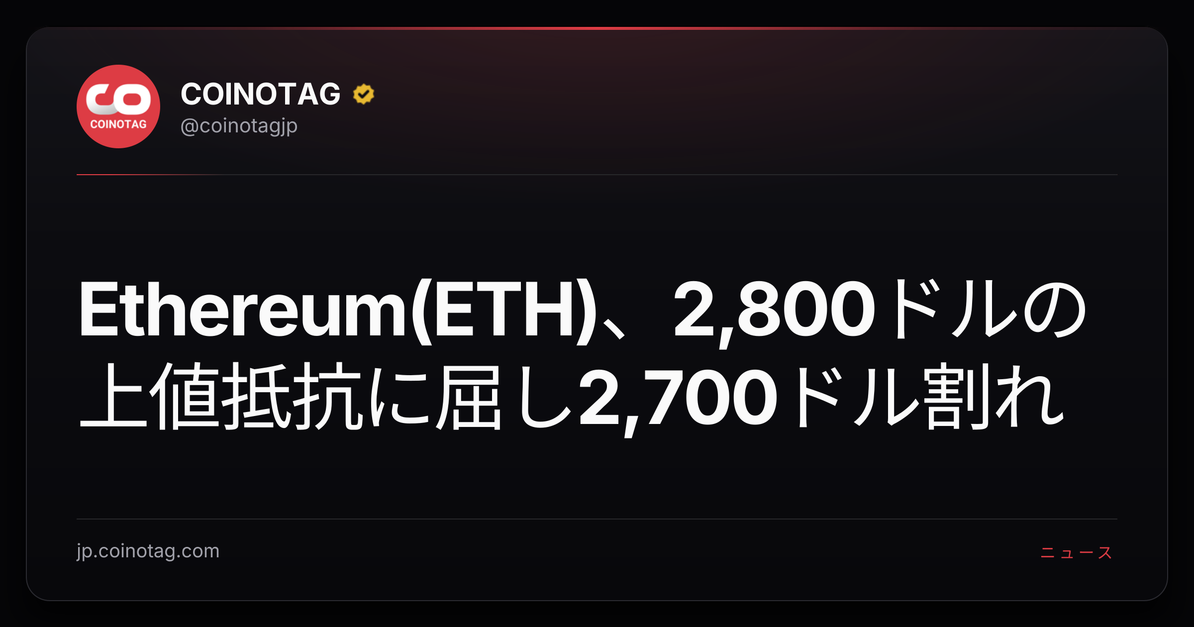 Ethereum(ETH)、2,800ドルの上値抵抗に屈し2,700ドル割れ