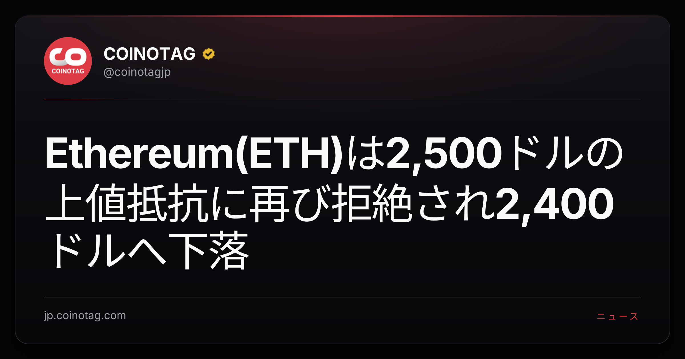 Ethereum(ETH)は2,500ドルの上値抵抗に再び拒絶され2,400ドルへ下落