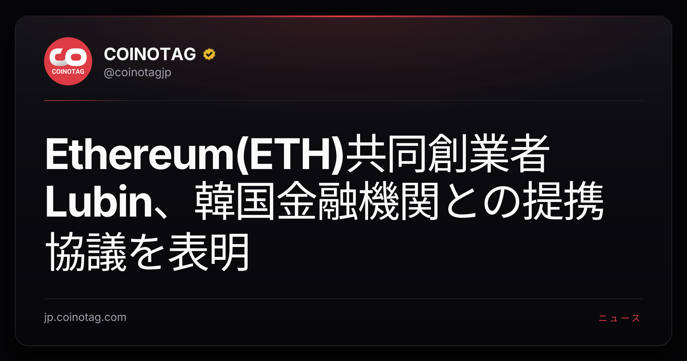 Ethereum(ETH)共同創業者Lubin、韓国金融機関との提携協議を表明