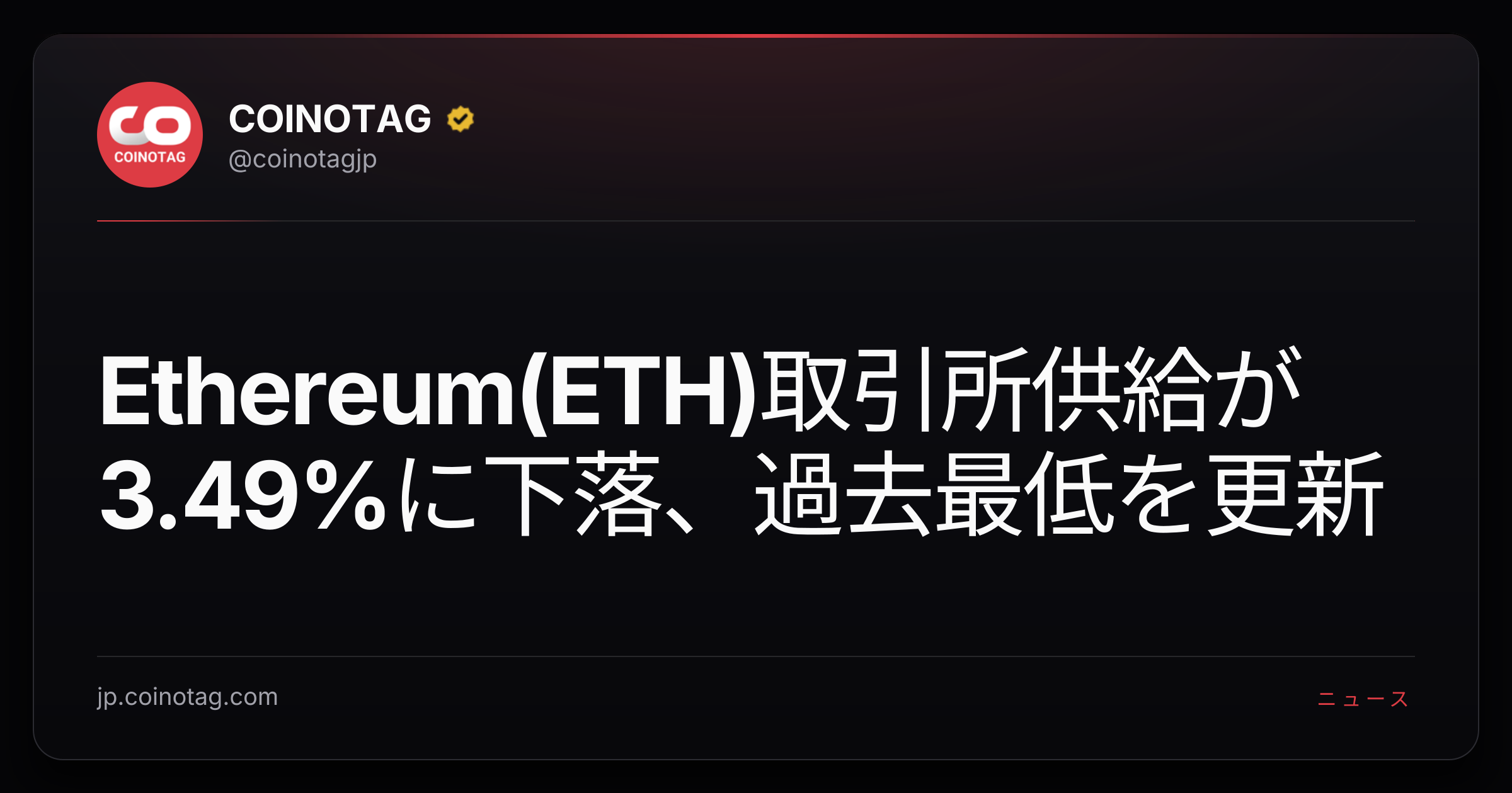 Ethereum(ETH)取引所供給が3.49%に下落、過去最低を更新