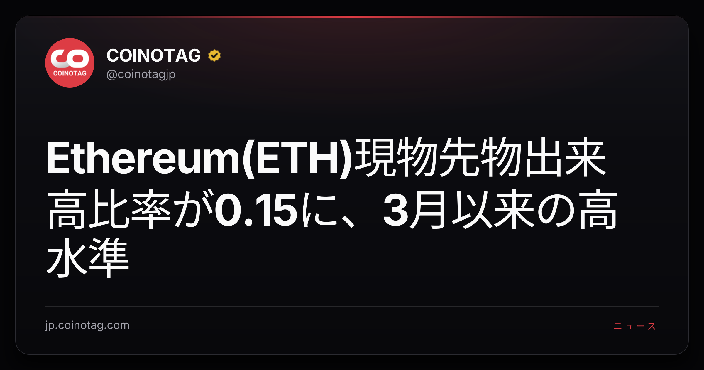 Ethereum(ETH)現物先物出来高比率が0.15に、3月以来の高水準