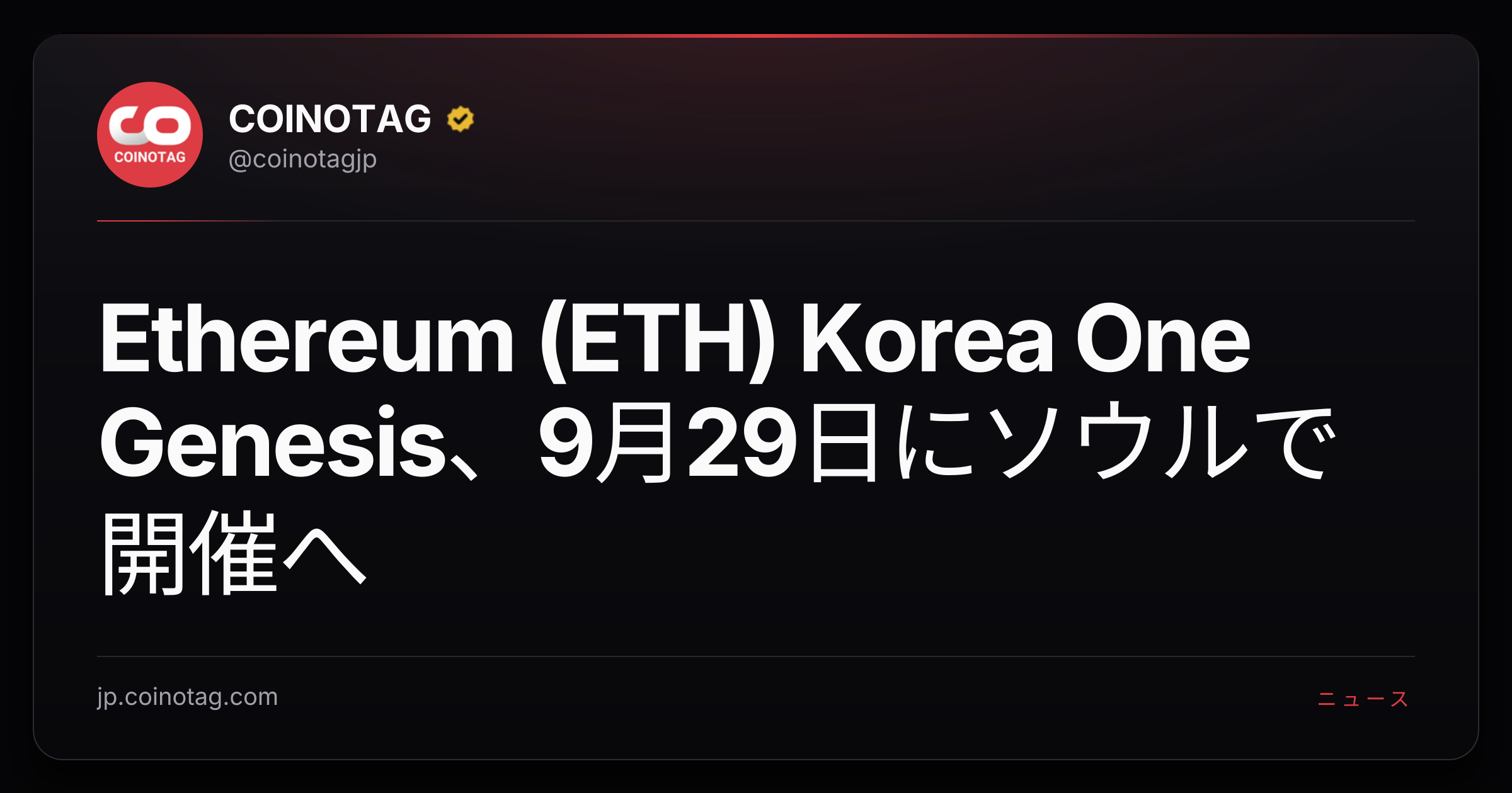 Ethereum (ETH) Korea One Genesis、9月29日にソウルで開催へ
