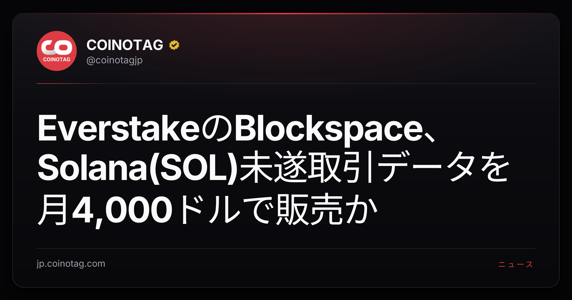 EverstakeのBlockspace、Solana(SOL)未遂取引データを月4,000ドルで販売か