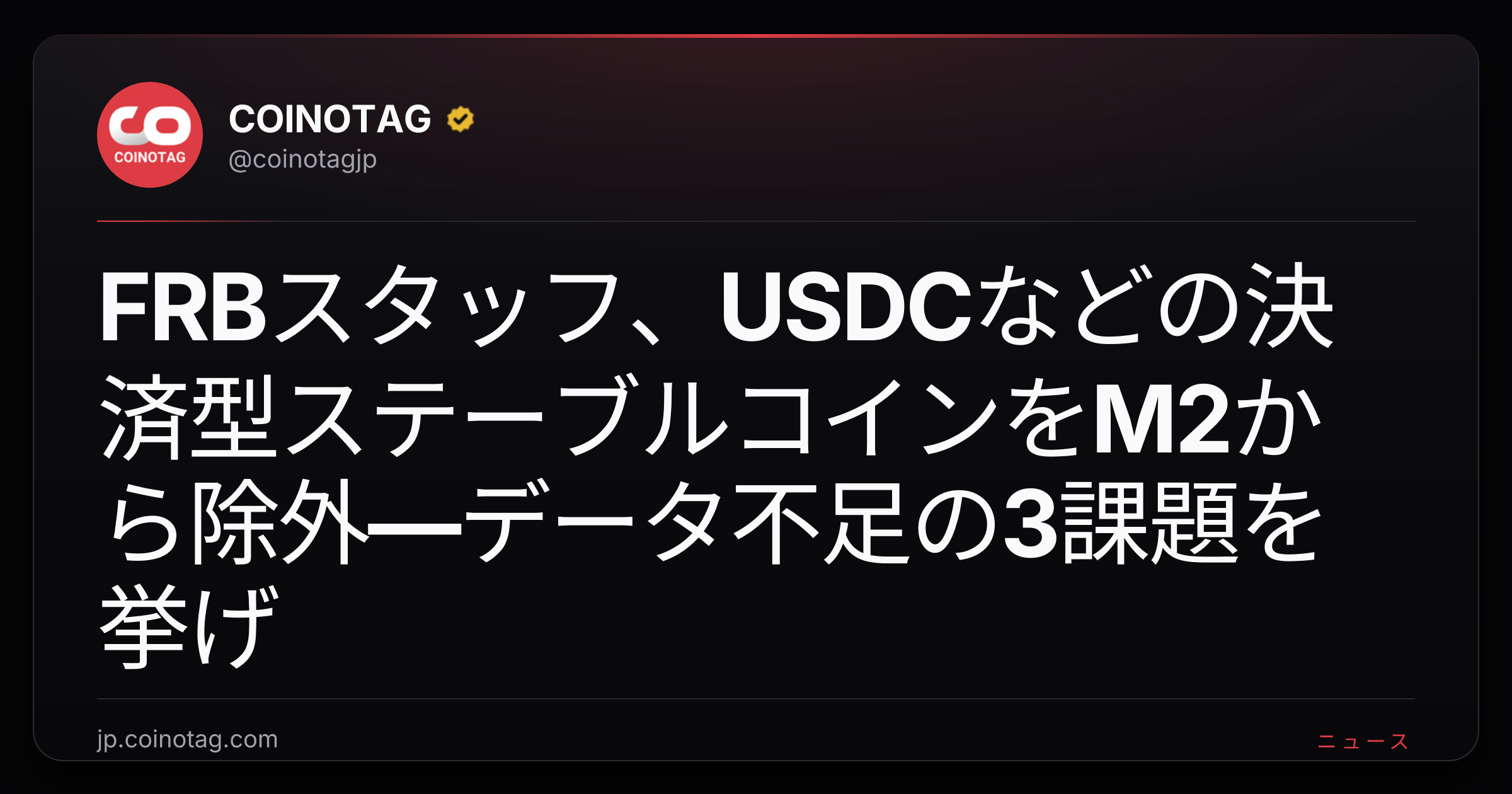 FRBスタッフ、USDCなどの決済型ステーブルコインをM2から除外—データ不足の3課題を挙げ