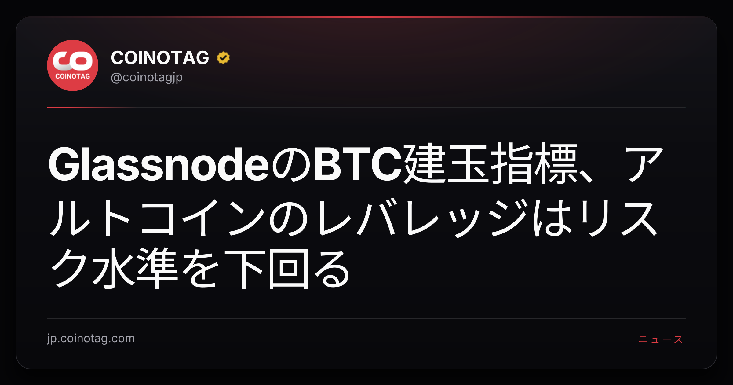 GlassnodeのBTC建玉指標、アルトコインのレバレッジはリスク水準を下回る