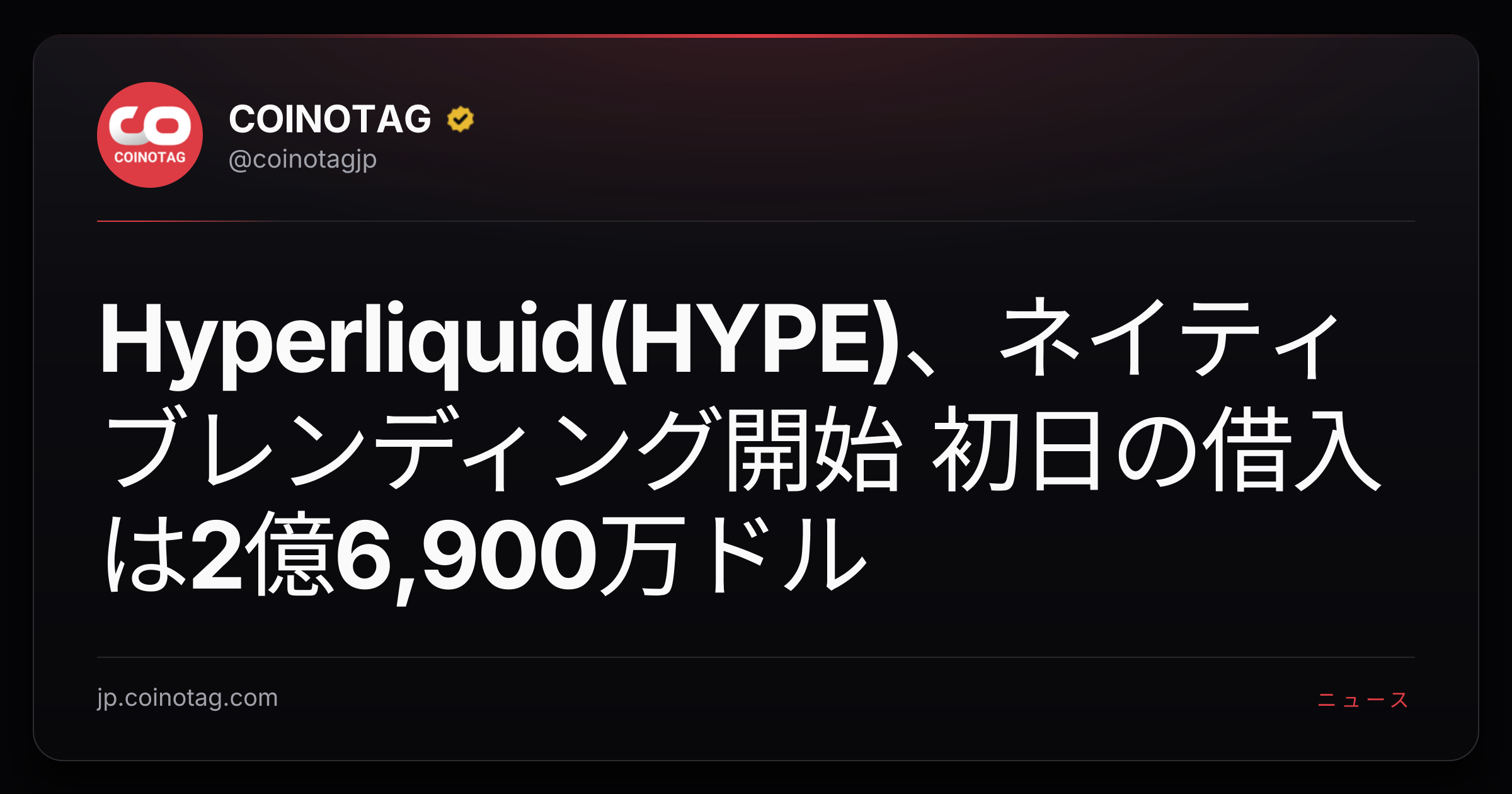 Hyperliquid(HYPE)、ネイティブレンディング開始 初日の借入は2億6,900万ドル