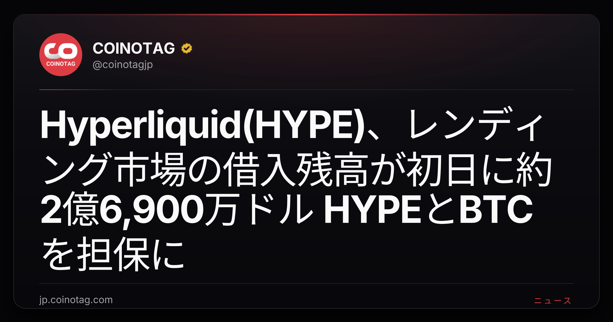 Hyperliquid(HYPE)、レンディング市場の借入残高が初日に約2億6,900万ドル HYPEとBTCを担保に