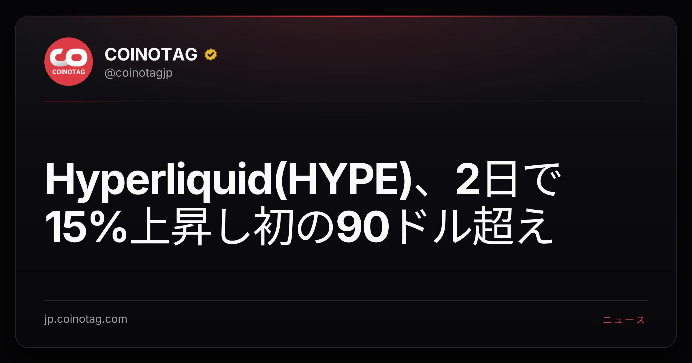 Hyperliquid(HYPE)、2日で15%上昇し初の90ドル超え