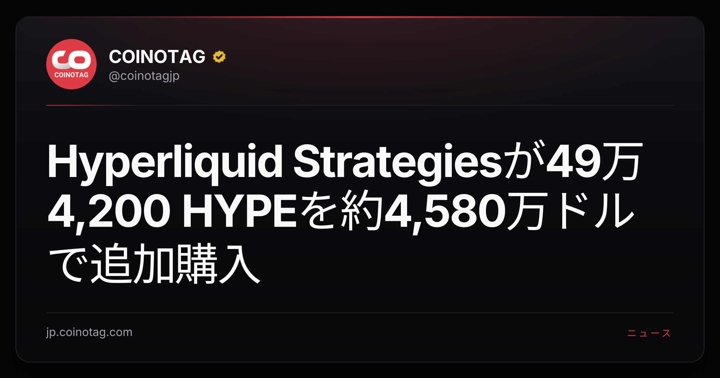 Hyperliquid Strategiesが49万4,200 HYPEを約4,580万ドルで追加購入