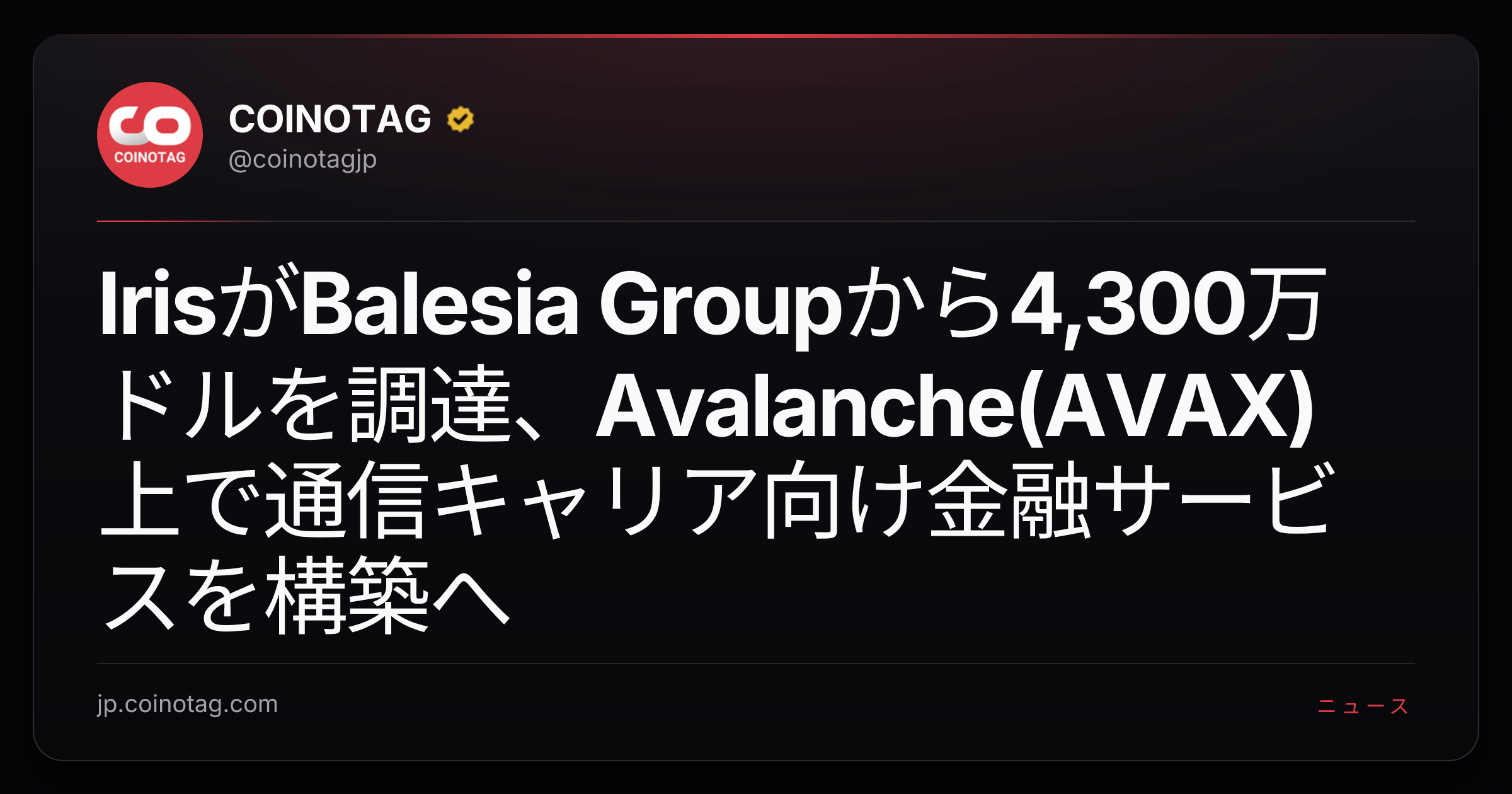 IrisがBalesia Groupから4,300万ドルを調達、Avalanche(AVAX)上で通信キャリア向け金融サービスを構築へ