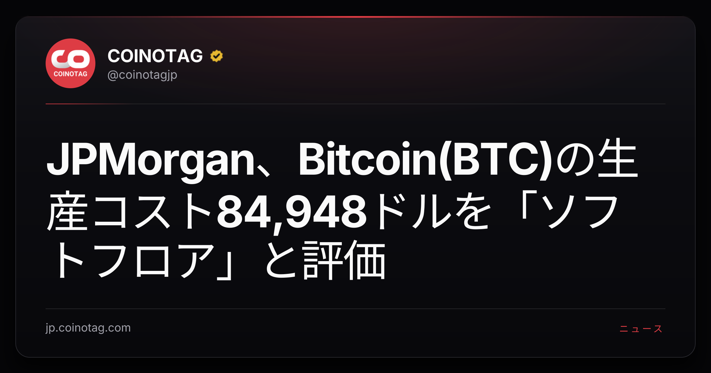 JPMorgan、Bitcoin(BTC)の生産コスト84,948ドルを「ソフトフロア」と評価