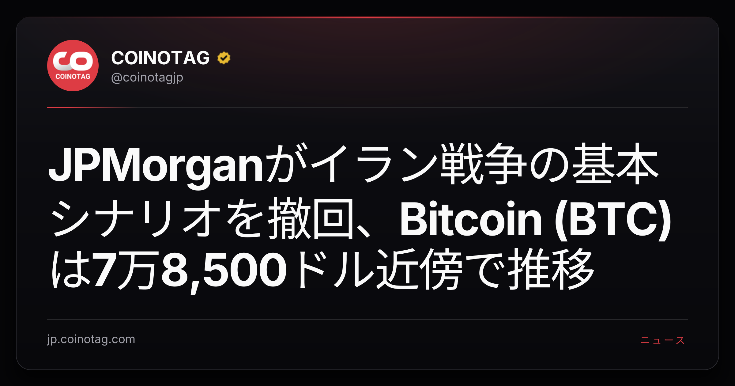 JPMorganがイラン戦争の基本シナリオを撤回、Bitcoin (BTC)は7万8,500ドル近傍で推移