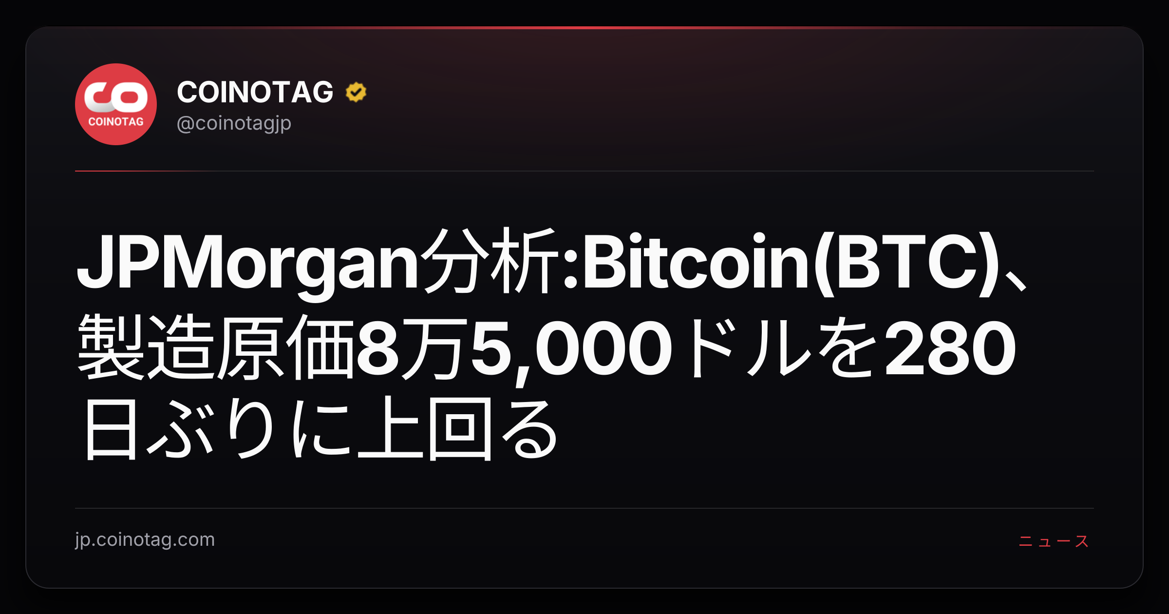 JPMorgan分析:Bitcoin(BTC)、製造原価8万5,000ドルを280日ぶりに上回る