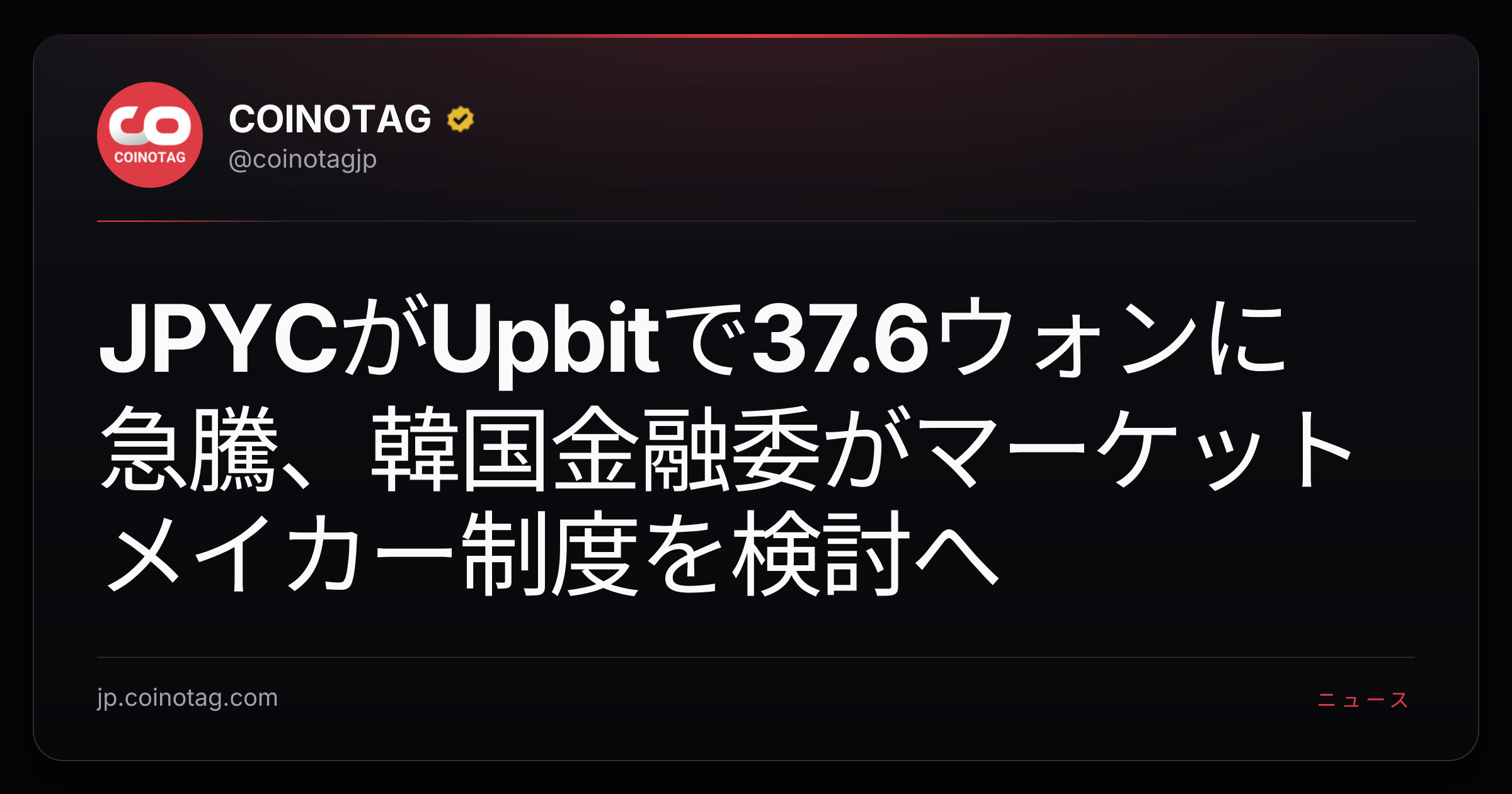 JPYCがUpbitで37.6ウォンに急騰、韓国金融委がマーケットメイカー制度を検討へ