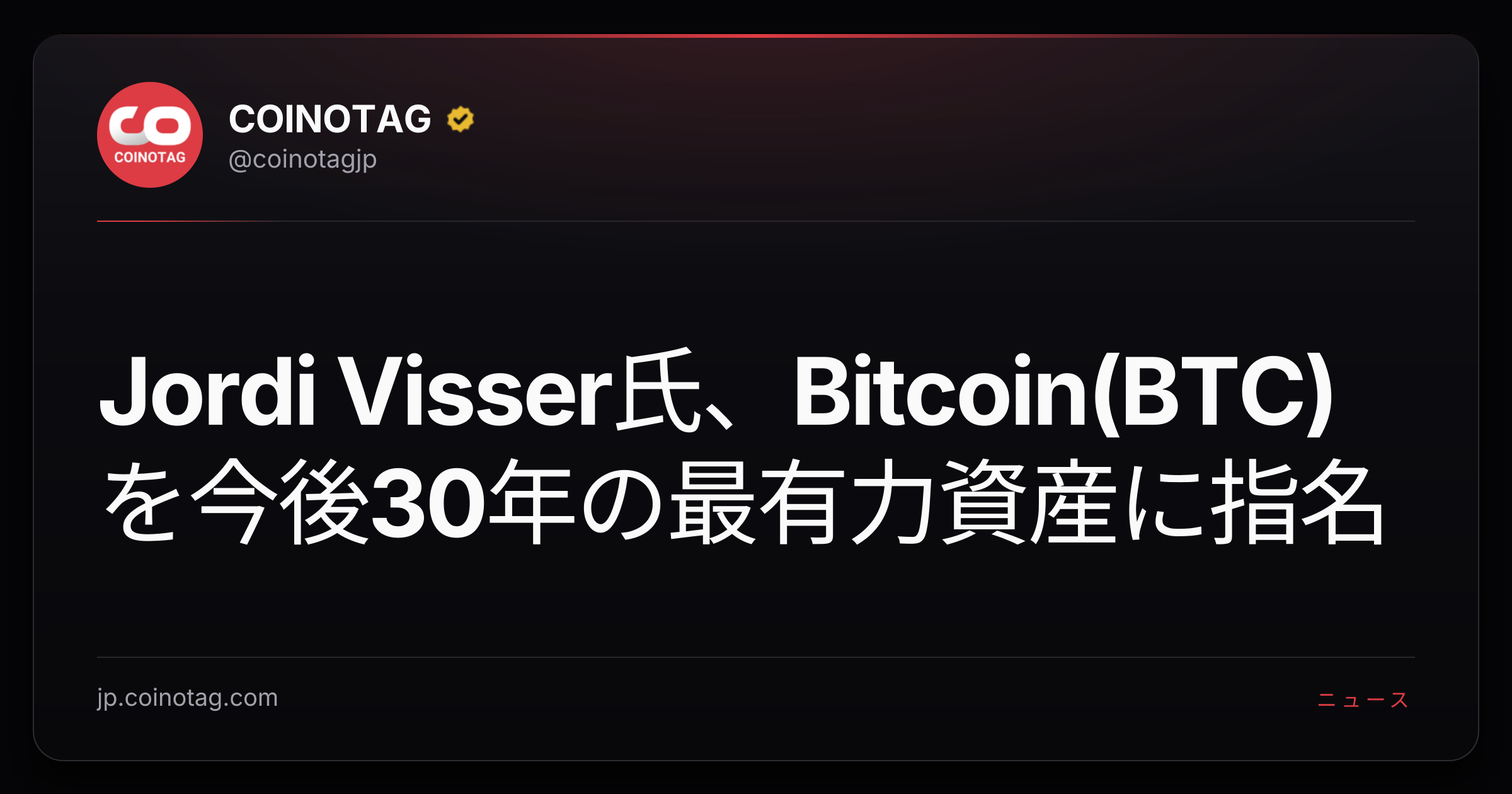Jordi Visser氏、Bitcoin(BTC)を今後30年の最有力資産に指名