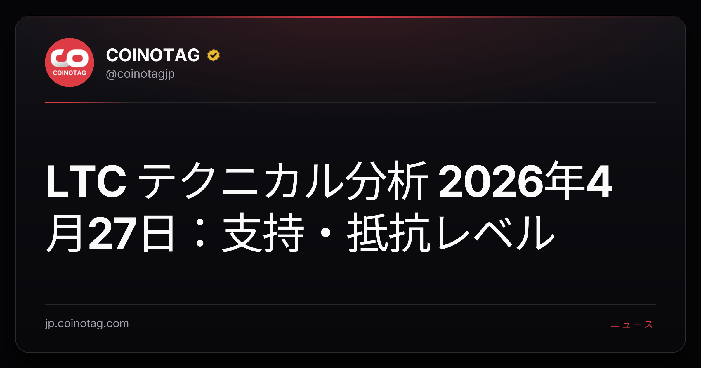 LTC テクニカル分析 2026年4月27日：支持・抵抗レベル