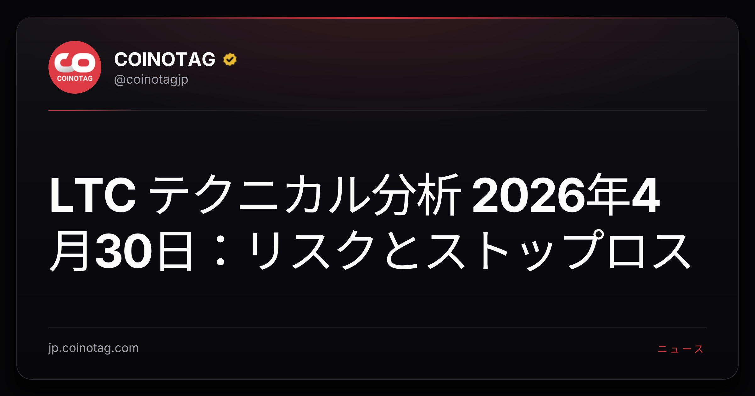 LTC テクニカル分析 2026年4月30日：リスクとストップロス