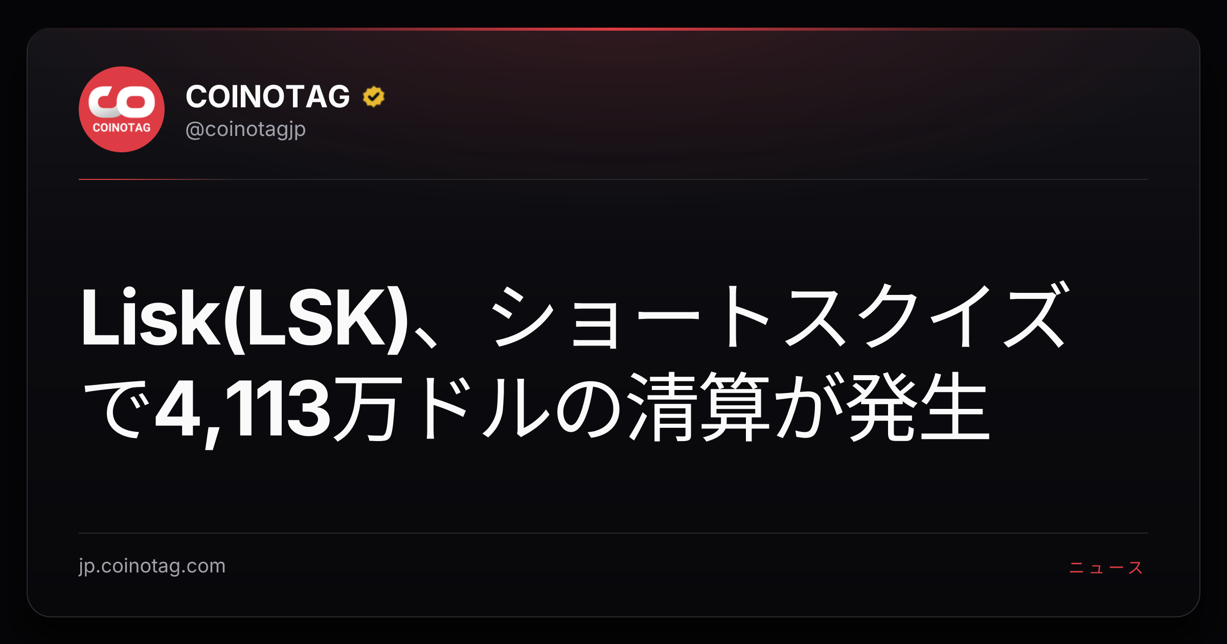 Lisk(LSK)、ショートスクイズで4,113万ドルの清算が発生