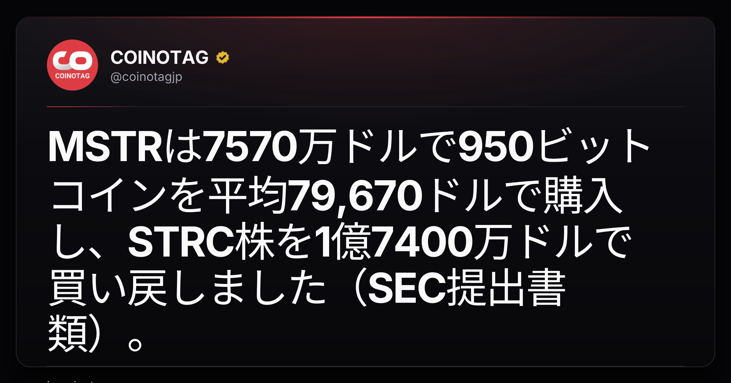MSTRは7570万ドルで950ビットコインを平均79,670ドルで購入し、STRC株を1億7400万ドルで買い戻しました（SEC提出書類）。