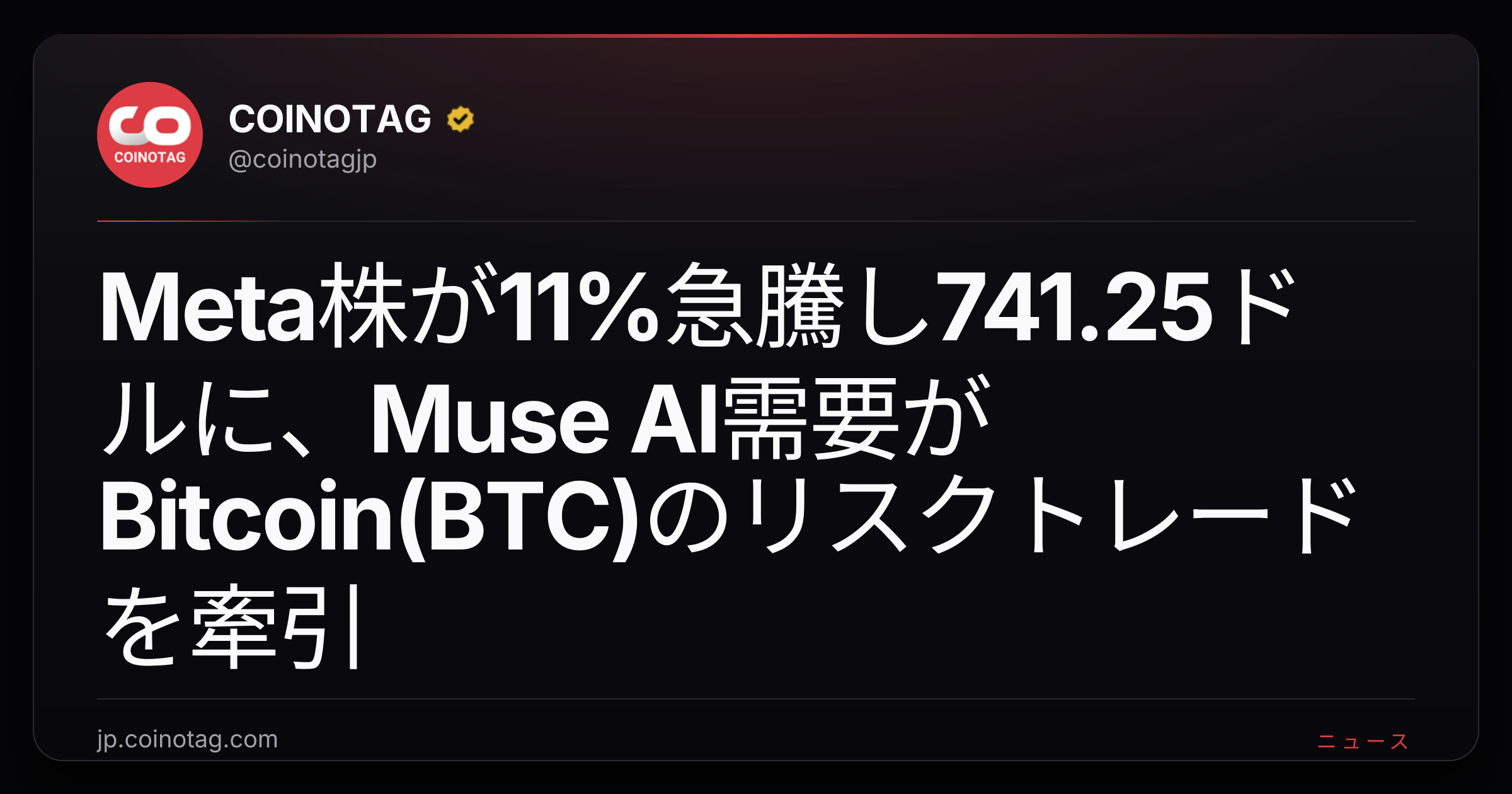 Meta株が11%急騰し741.25ドルに、Muse AI需要がBitcoin(BTC)のリスクトレードを牽引