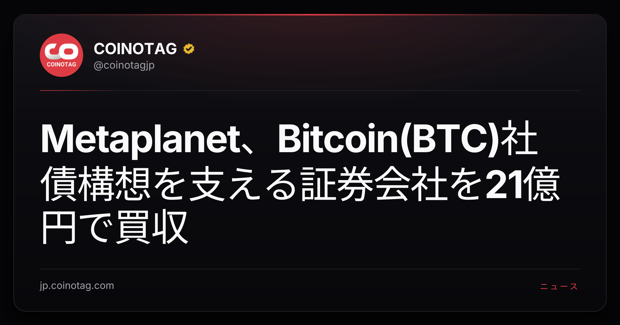 Metaplanet、Bitcoin(BTC)社債構想を支える証券会社を21億円で買収