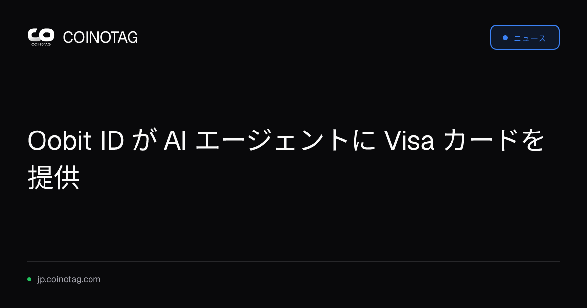 Oobit ID が AI エージェントに Visa カードを提供