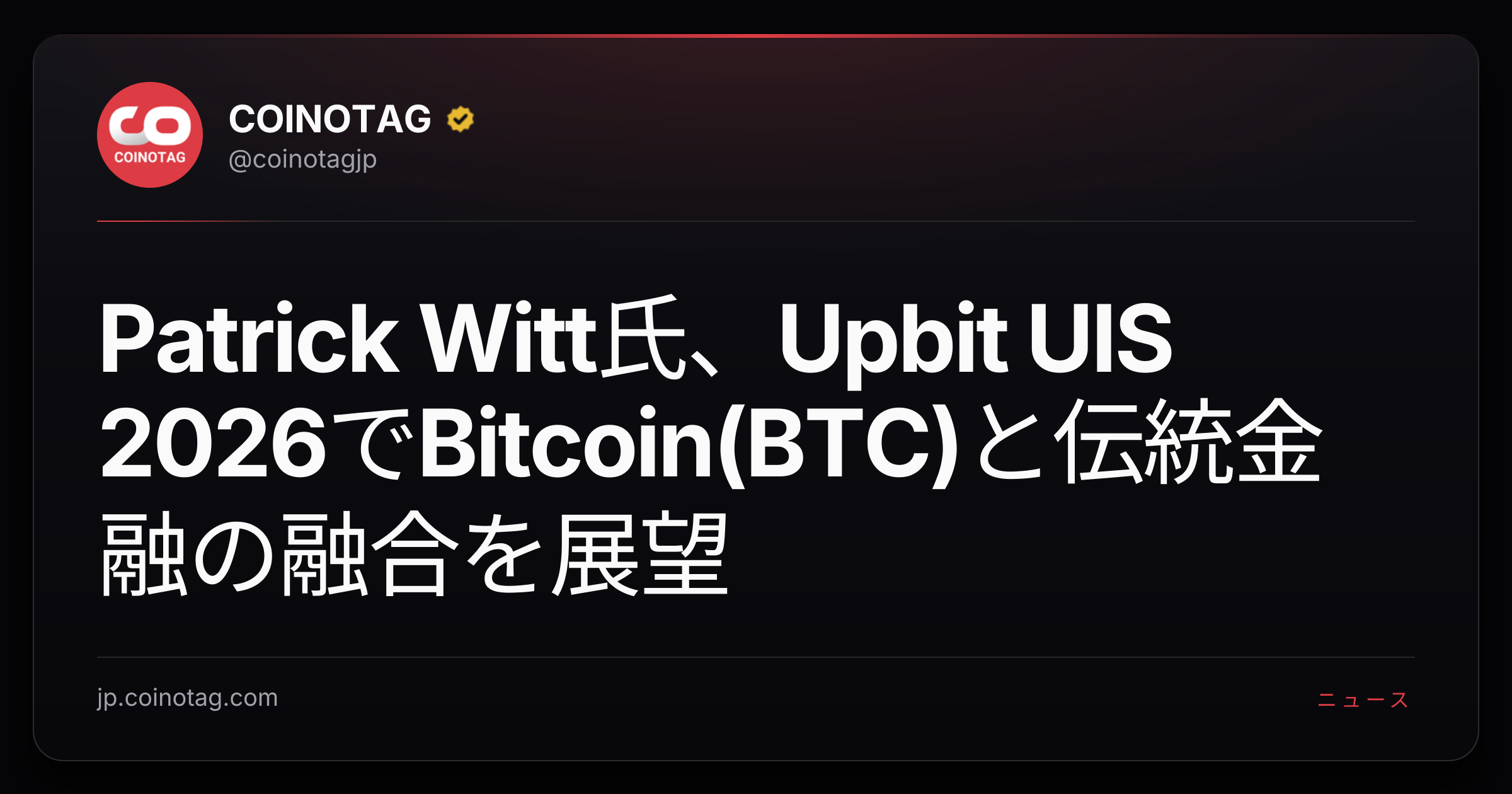 Patrick Witt氏、Upbit UIS 2026でBitcoin(BTC)と伝統金融の融合を展望