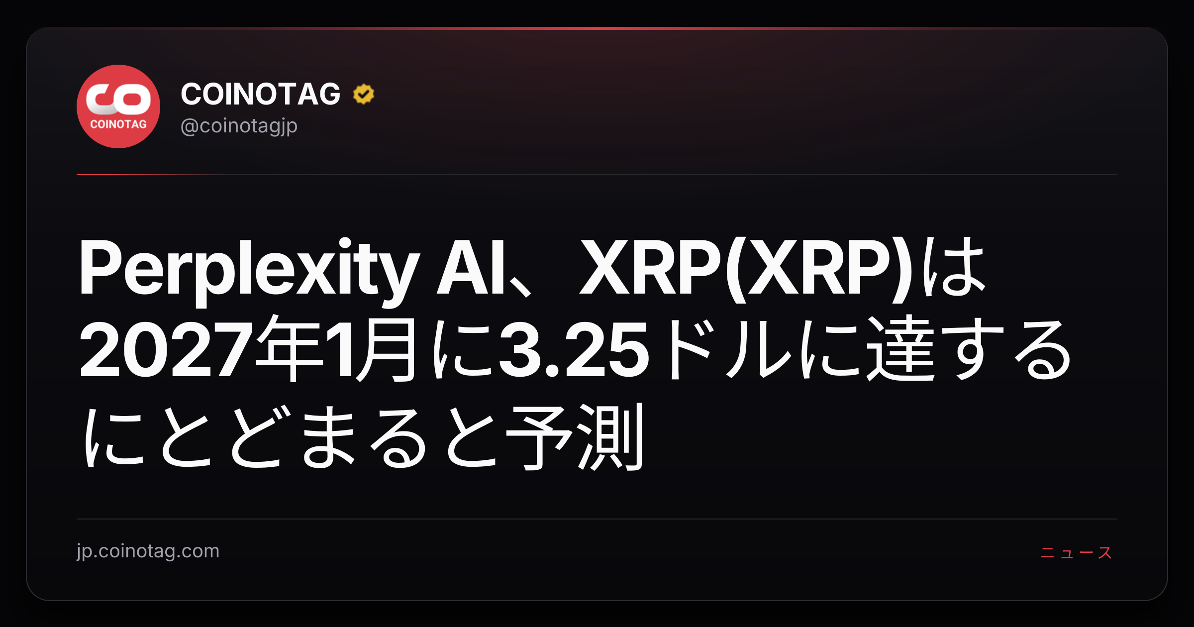 Perplexity AI、XRP(XRP)は2027年1月に3.25ドルに達するにとどまると予測